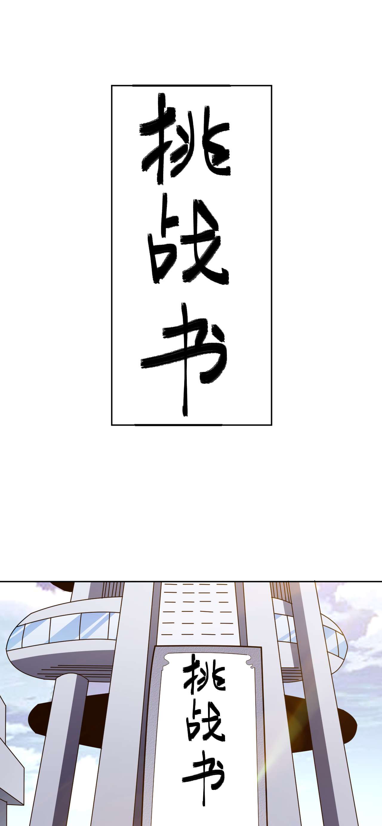 高能来袭第84话 第二磁核