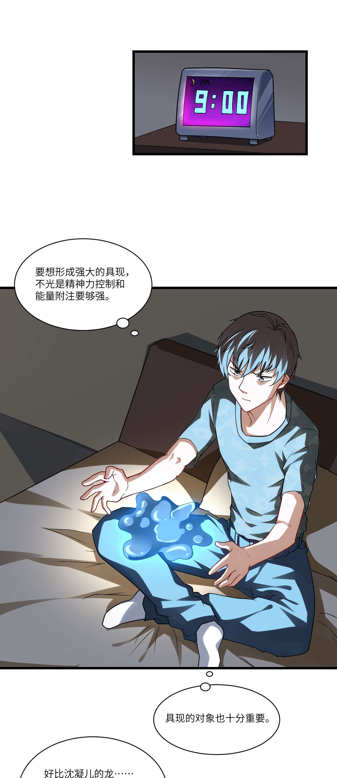 高能来袭第84话 第二磁核