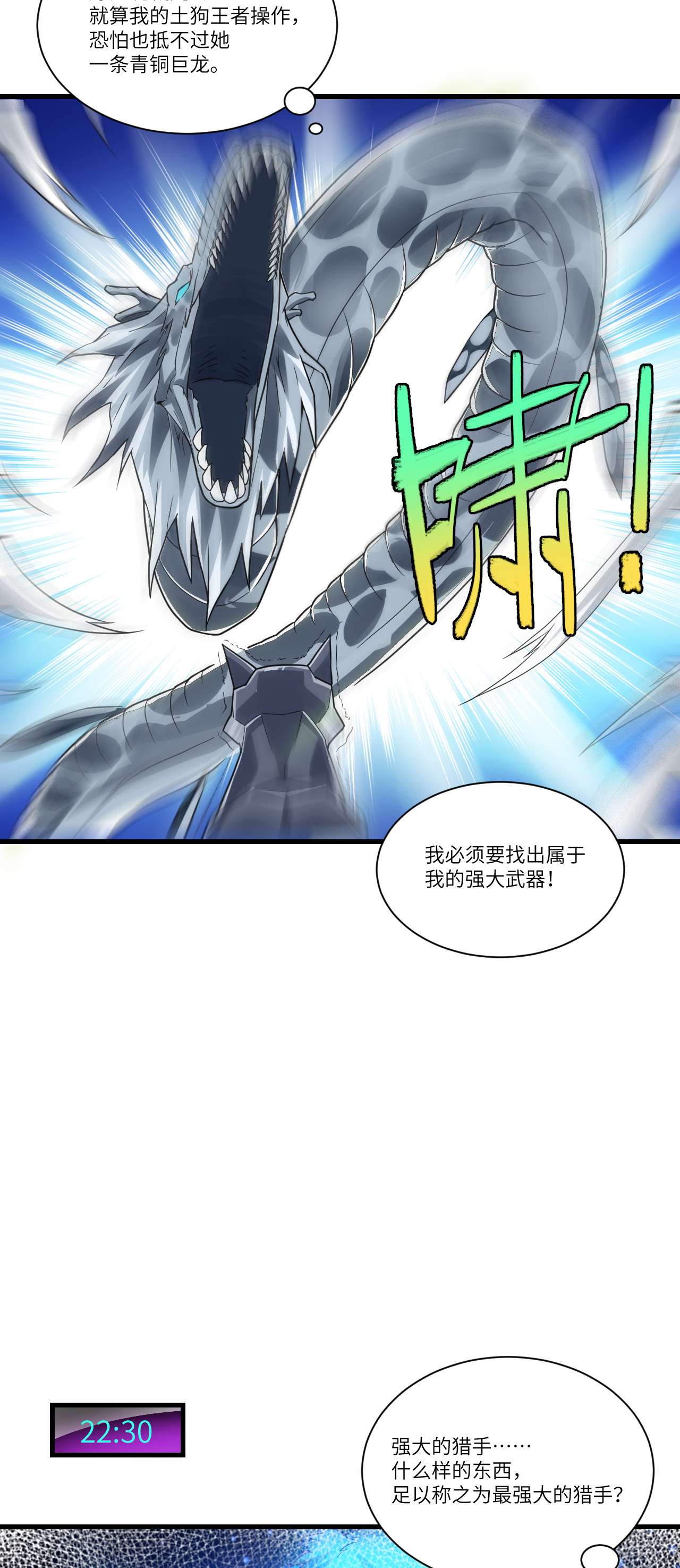 高能来袭第84话 第二磁核