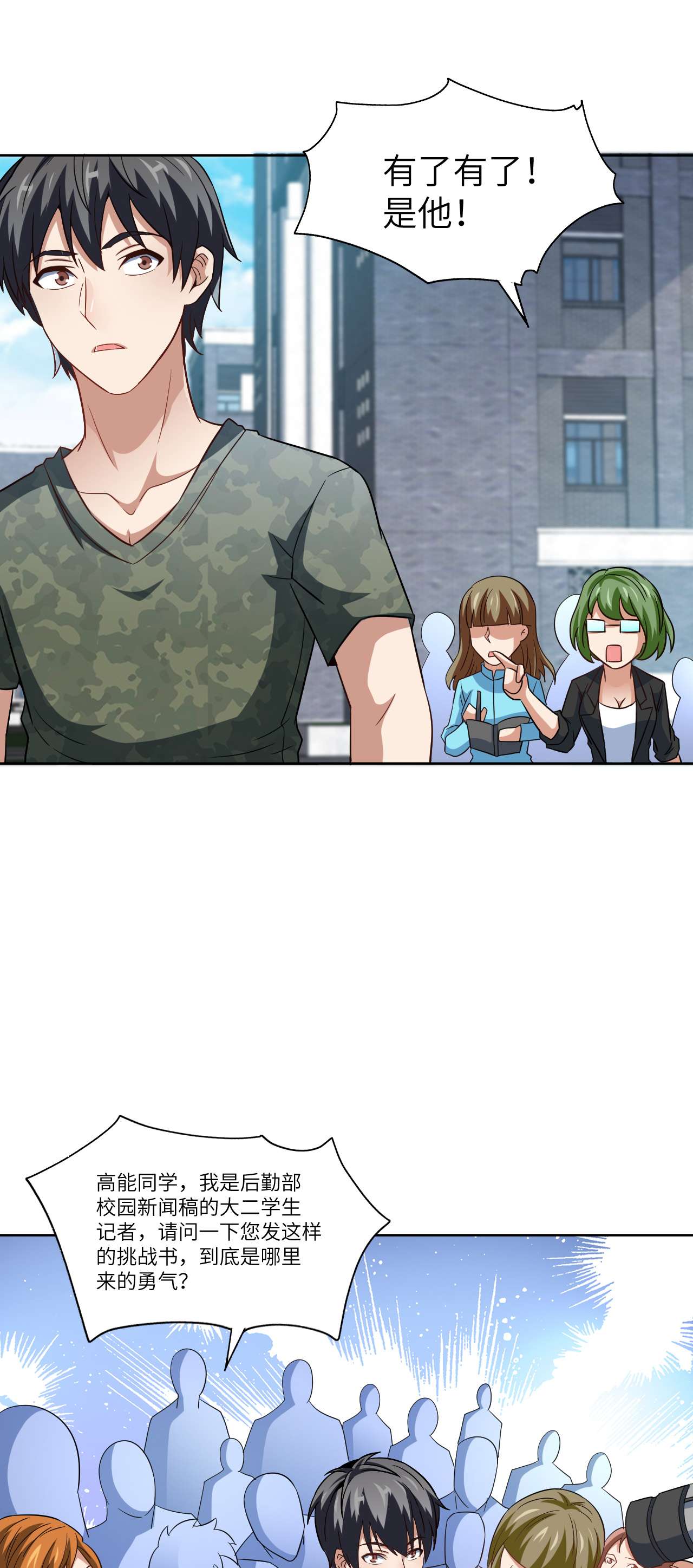 高能来袭第85话 这是什么怪物？