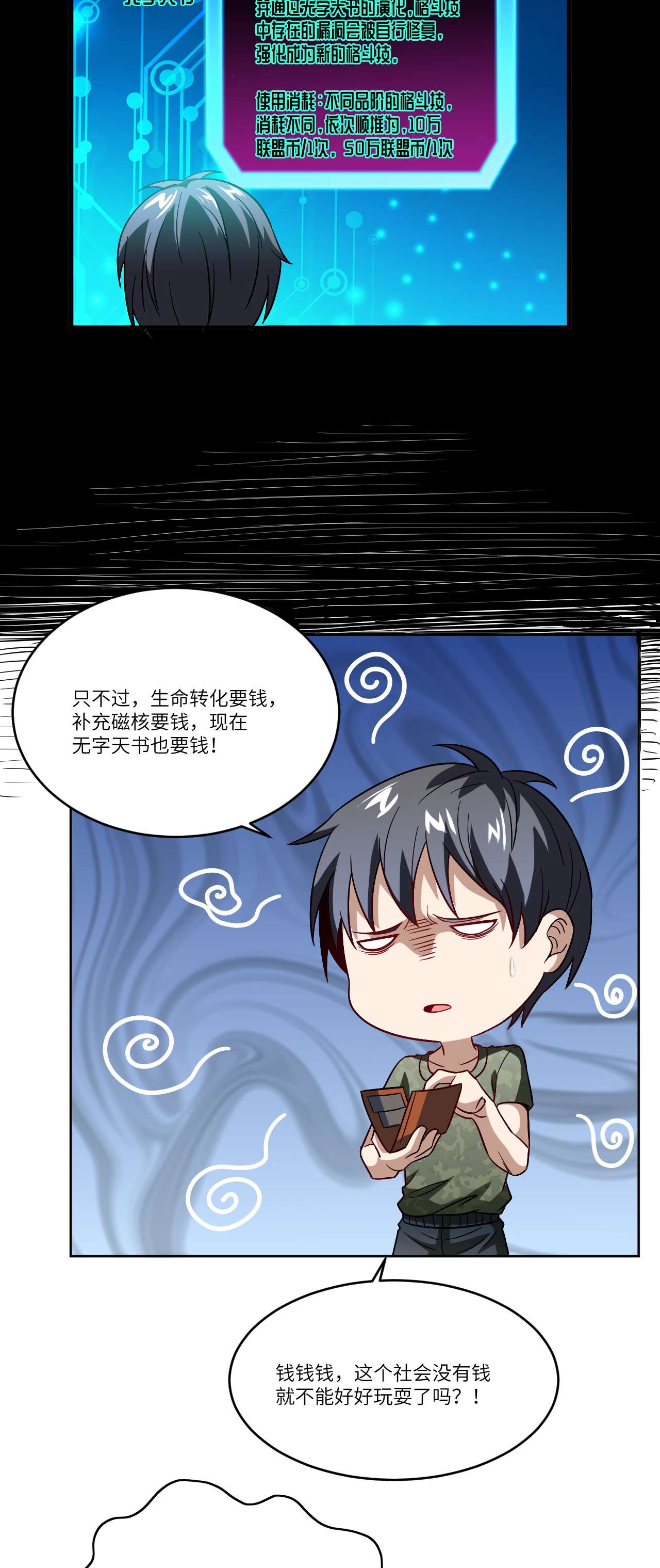 高能来袭第85话 这是什么怪物？