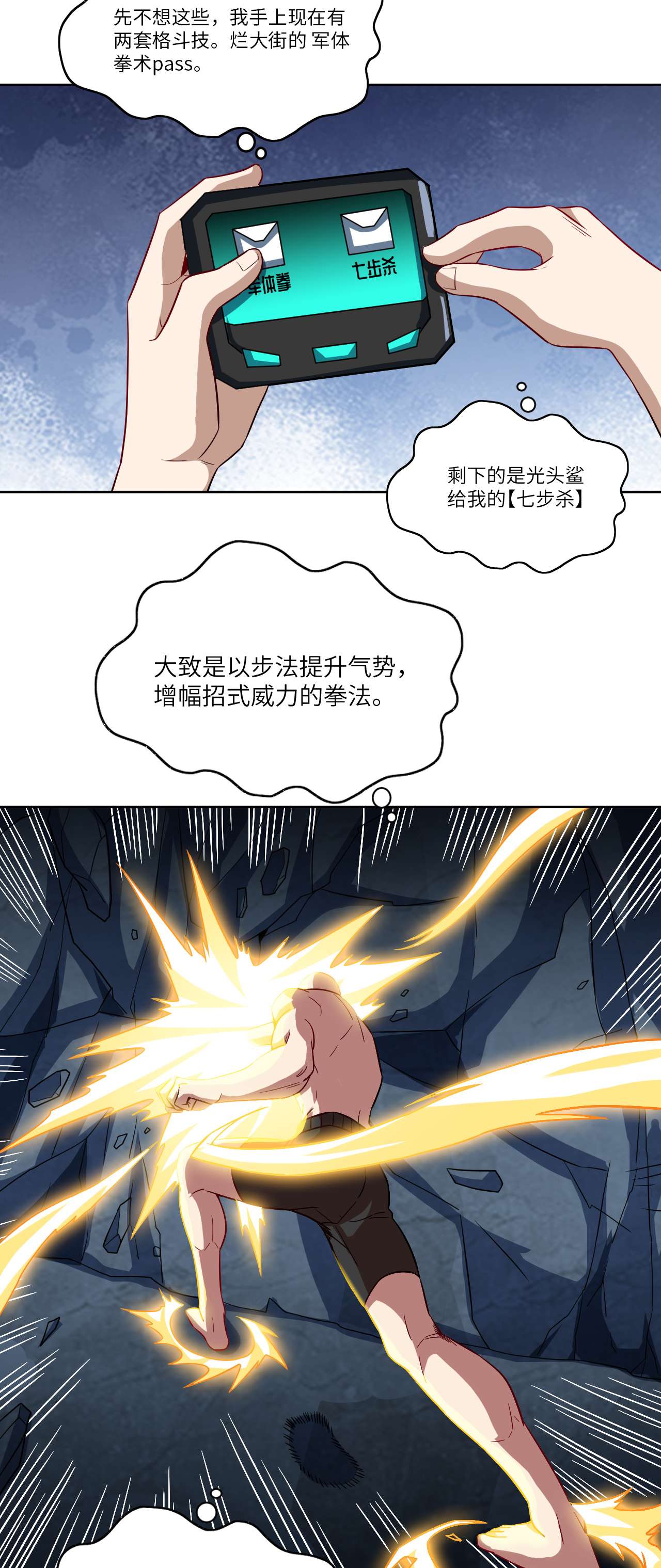 高能来袭第85话 这是什么怪物？