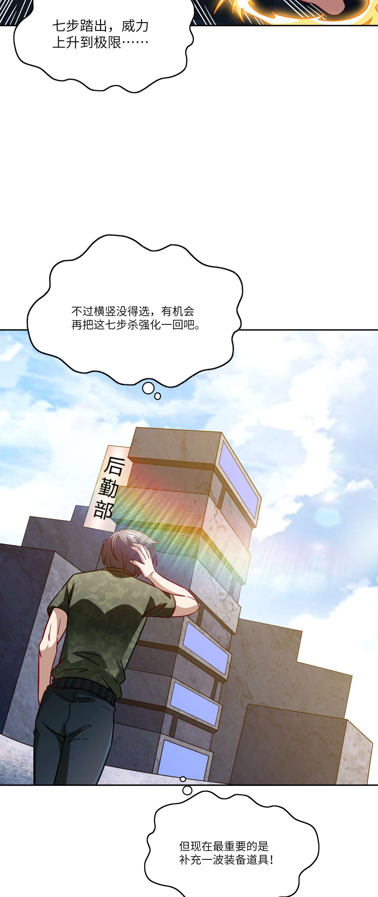 高能来袭第85话 这是什么怪物？