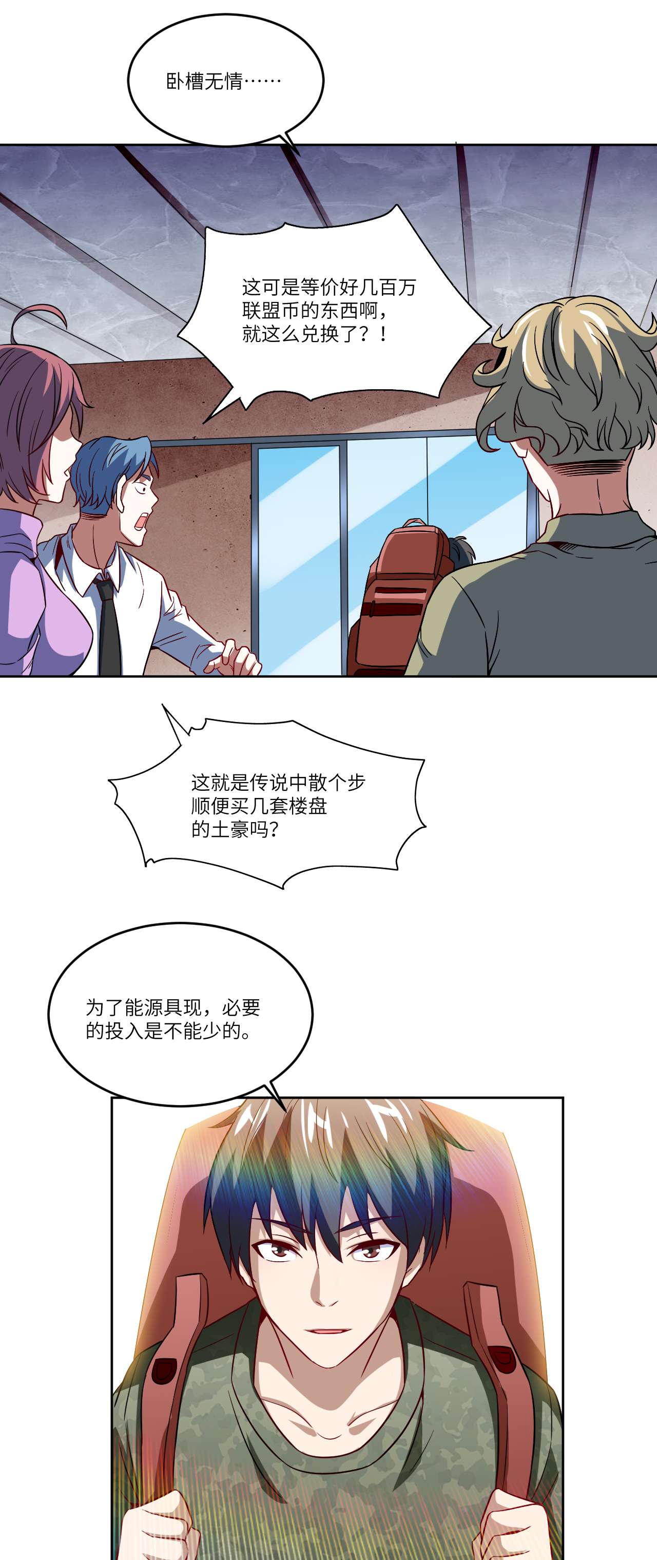高能来袭第85话 这是什么怪物？