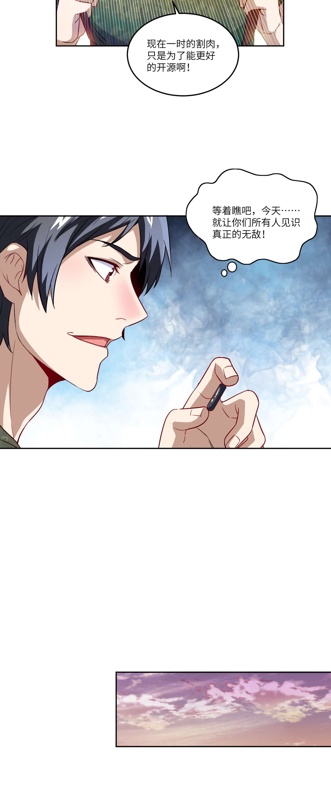 高能来袭第85话 这是什么怪物？