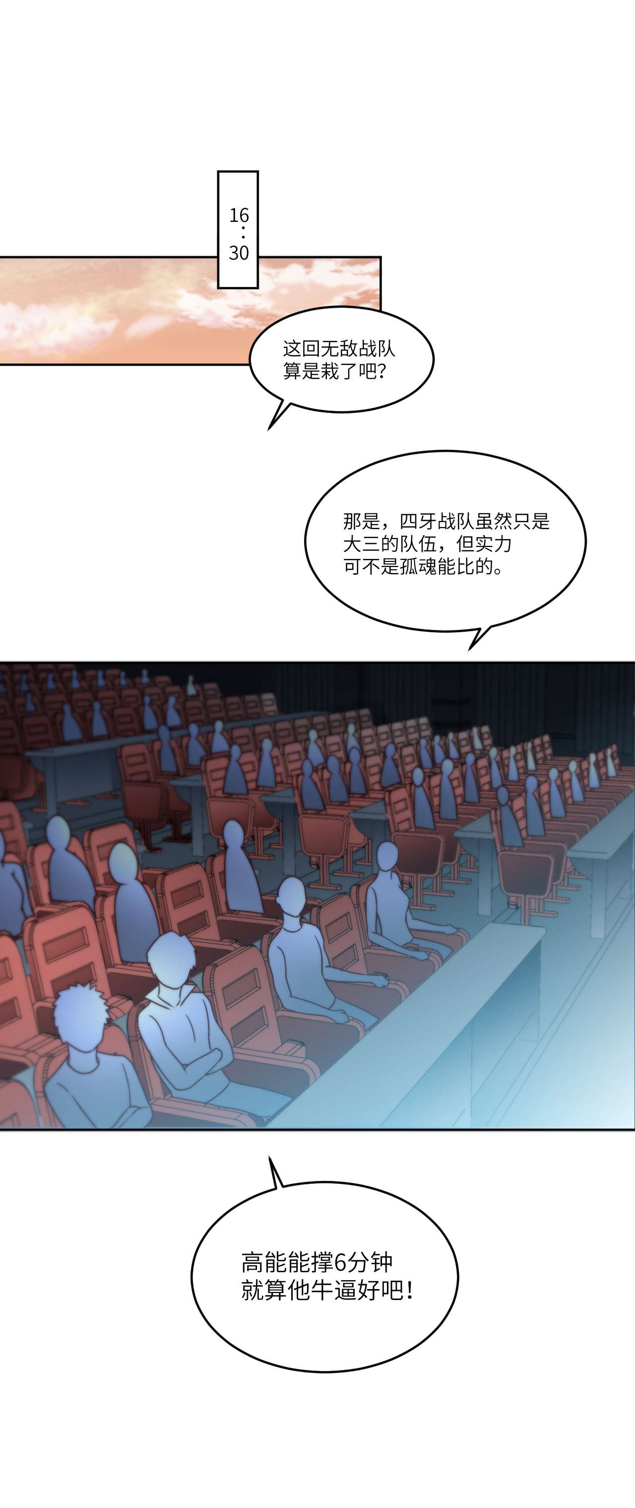 高能来袭第85话 这是什么怪物？