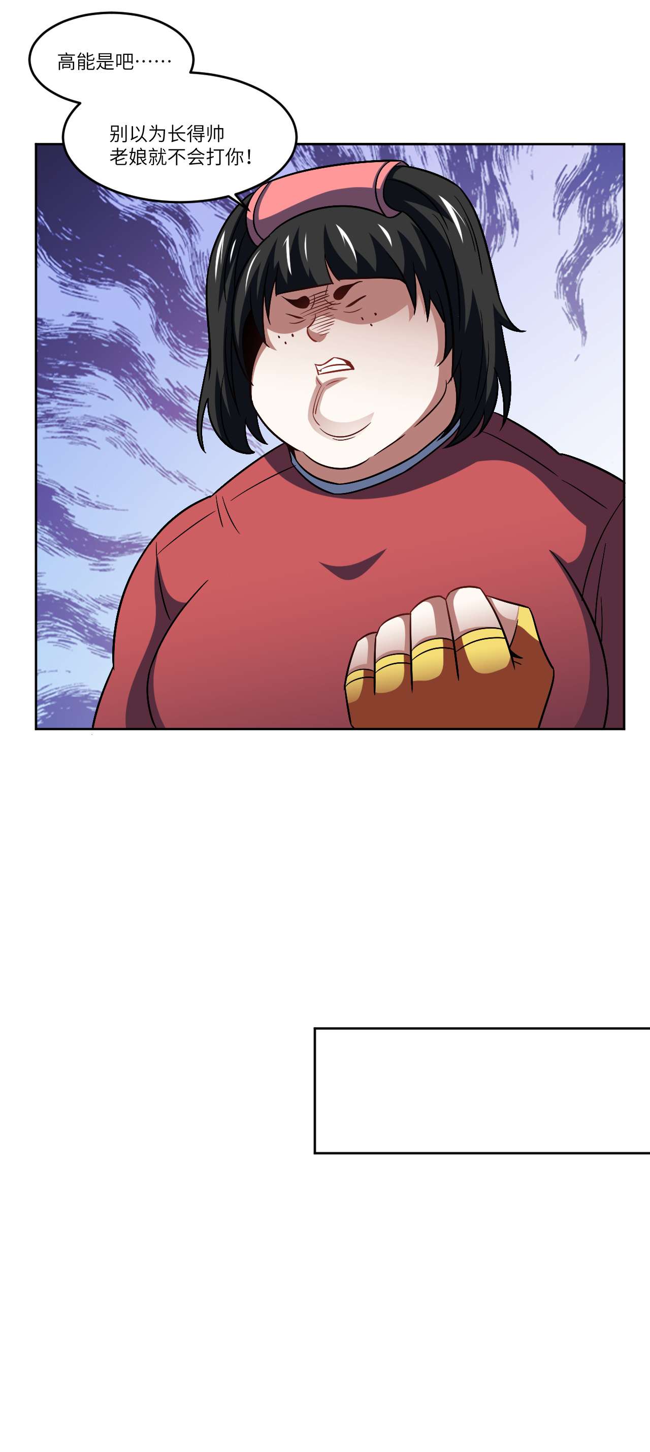高能来袭第85话 这是什么怪物？