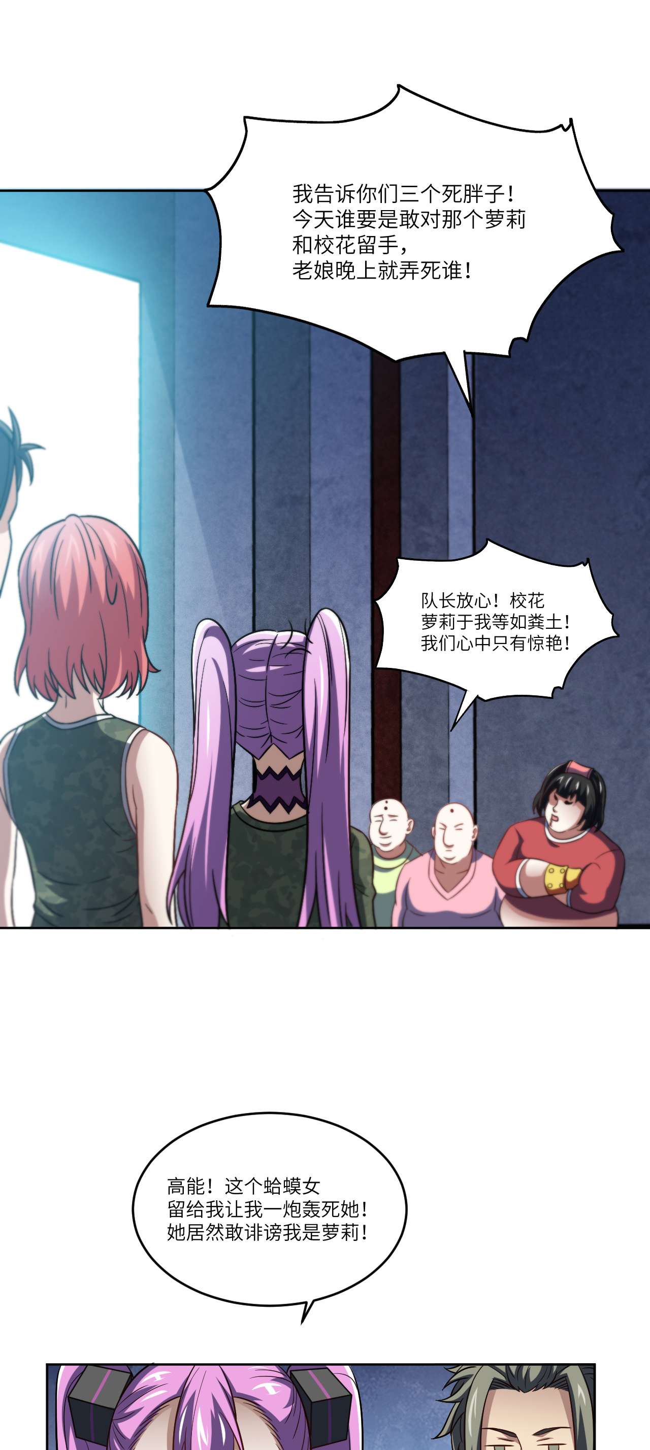 高能来袭第85话 这是什么怪物？
