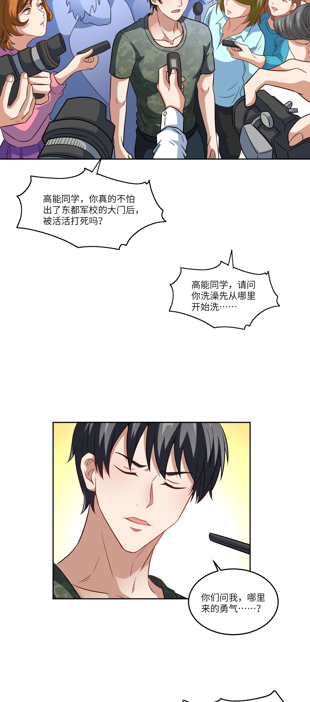 高能来袭第85话 这是什么怪物？