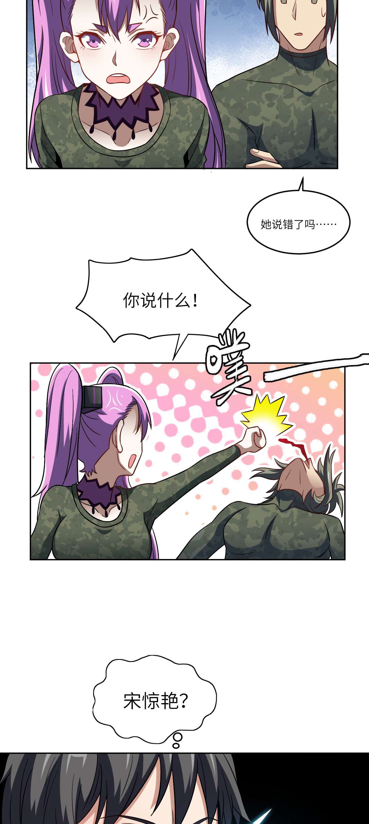 高能来袭第85话 这是什么怪物？