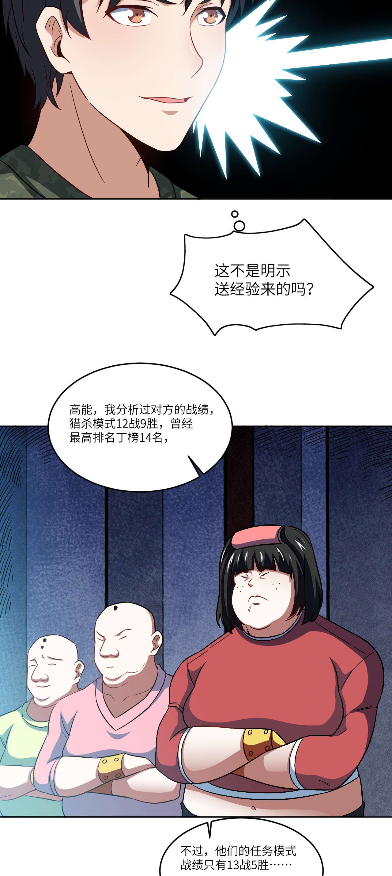高能来袭第85话 这是什么怪物？