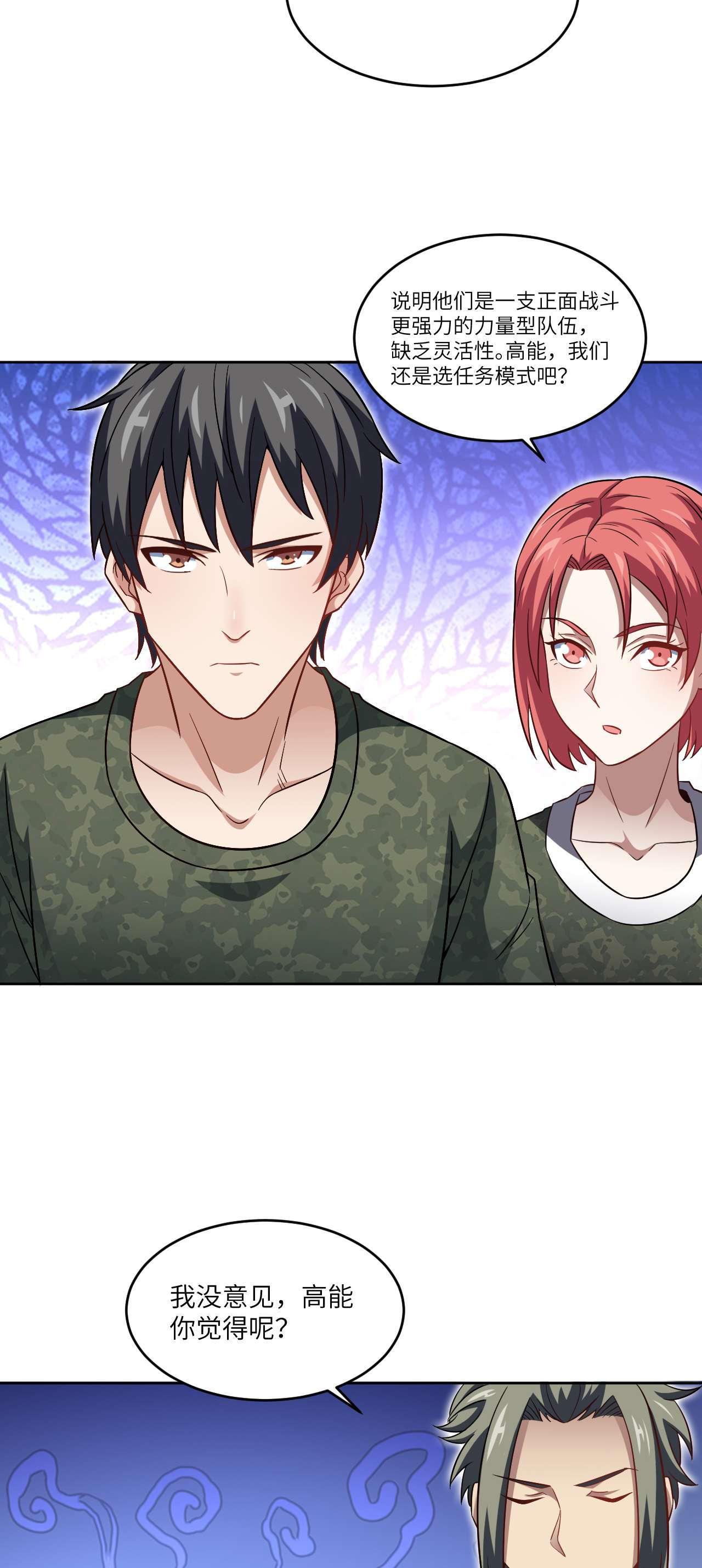 高能来袭第85话 这是什么怪物？