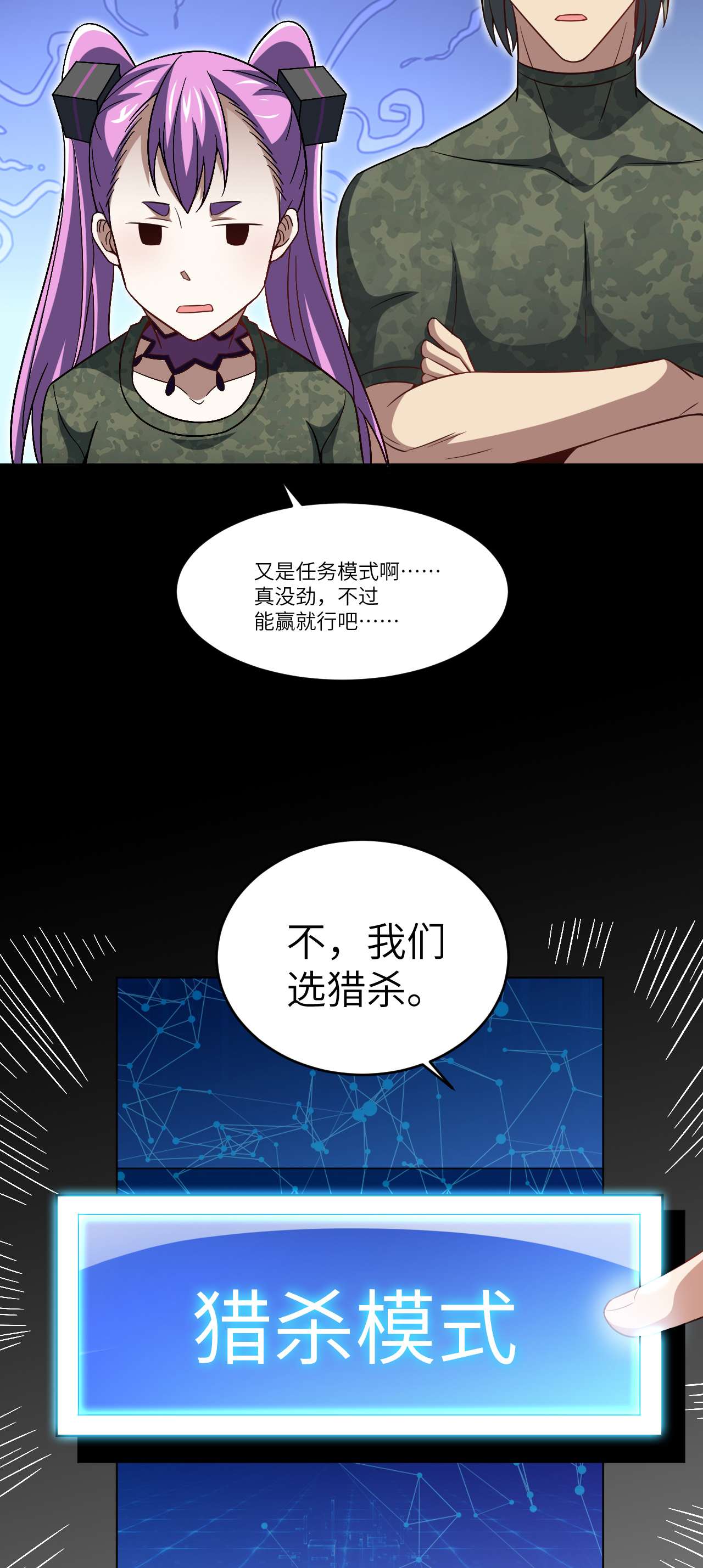 高能来袭第85话 这是什么怪物？