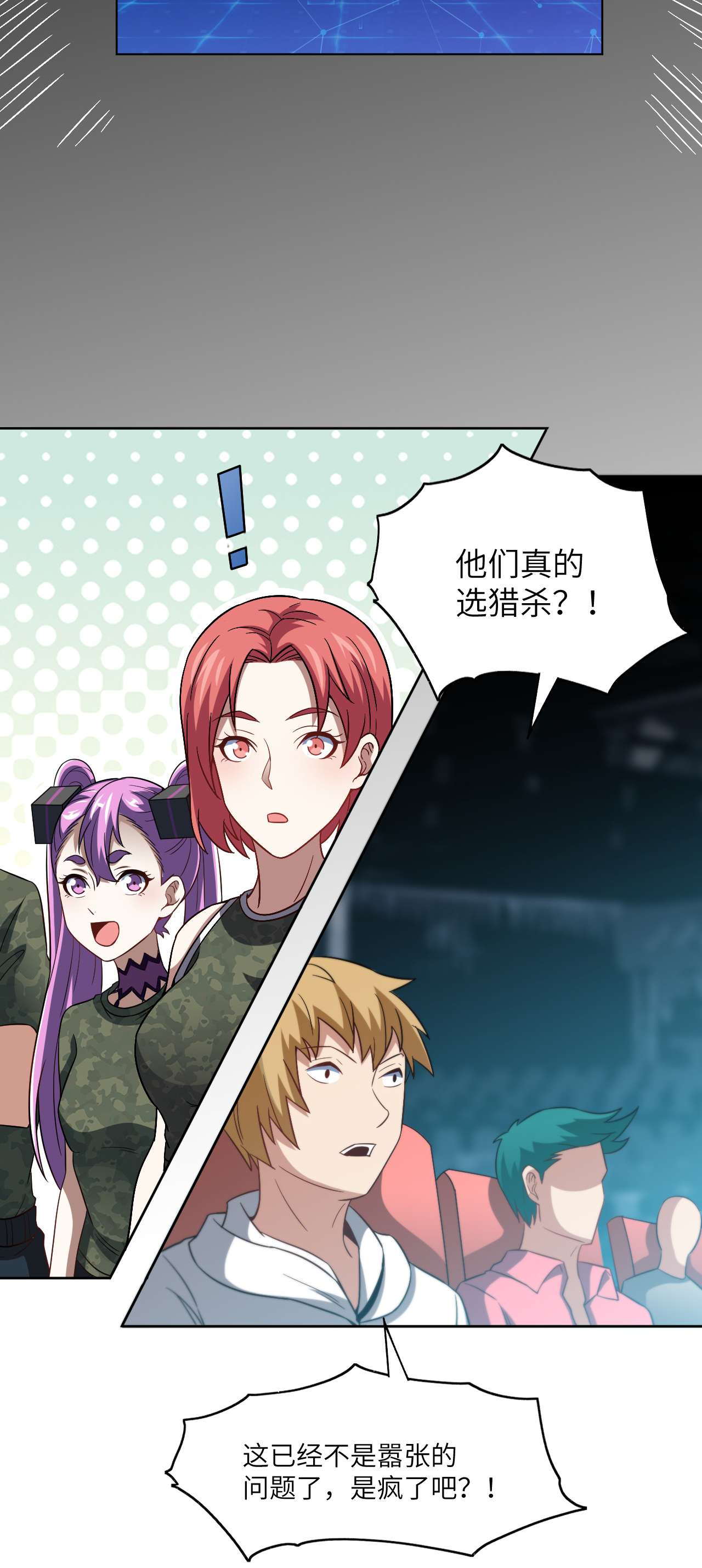 高能来袭第85话 这是什么怪物？