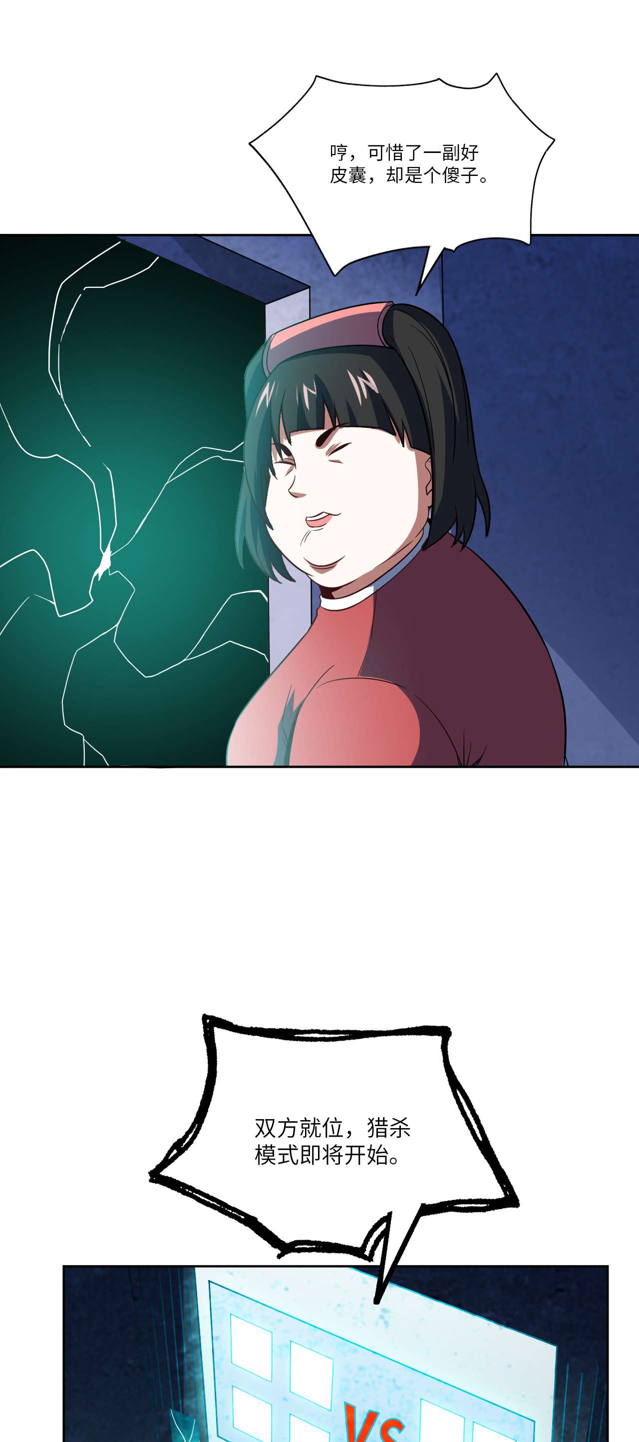 高能来袭第85话 这是什么怪物？