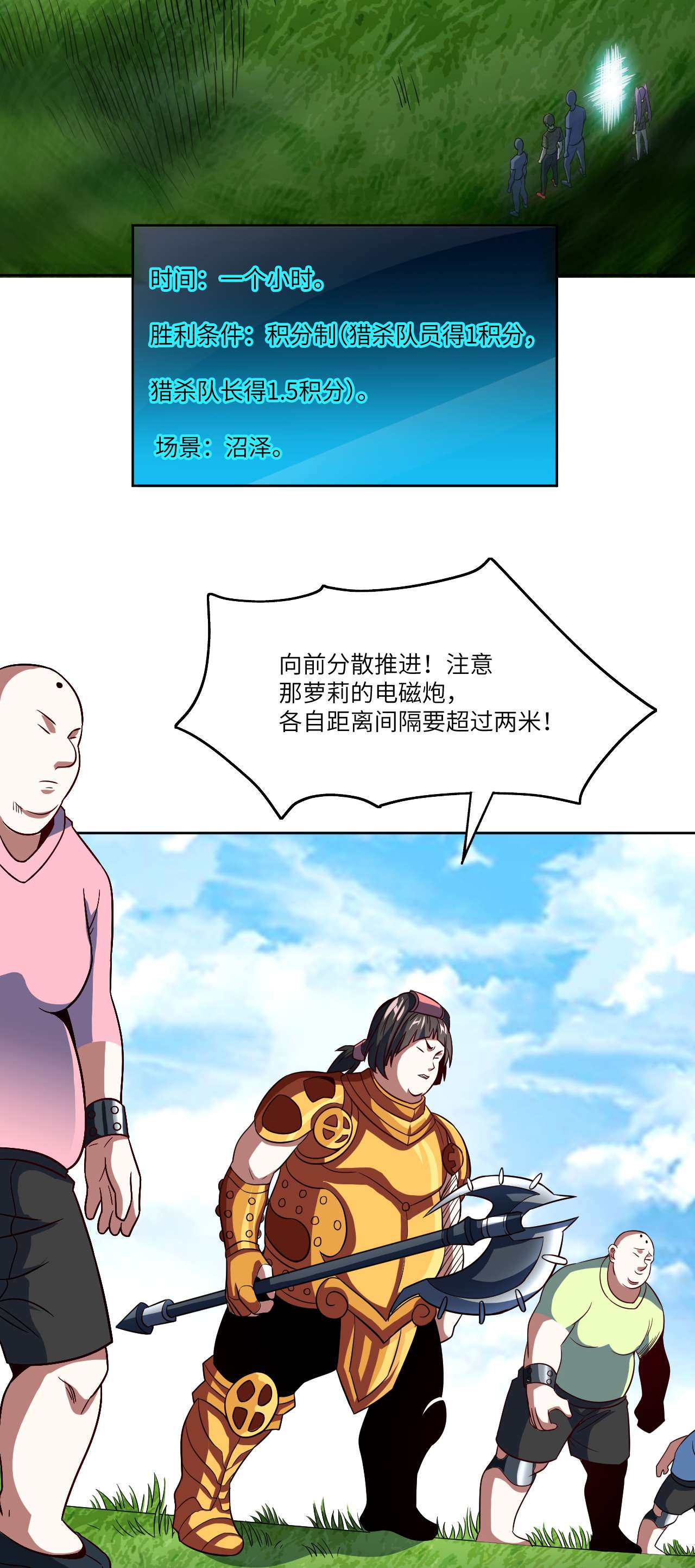 高能来袭第85话 这是什么怪物？