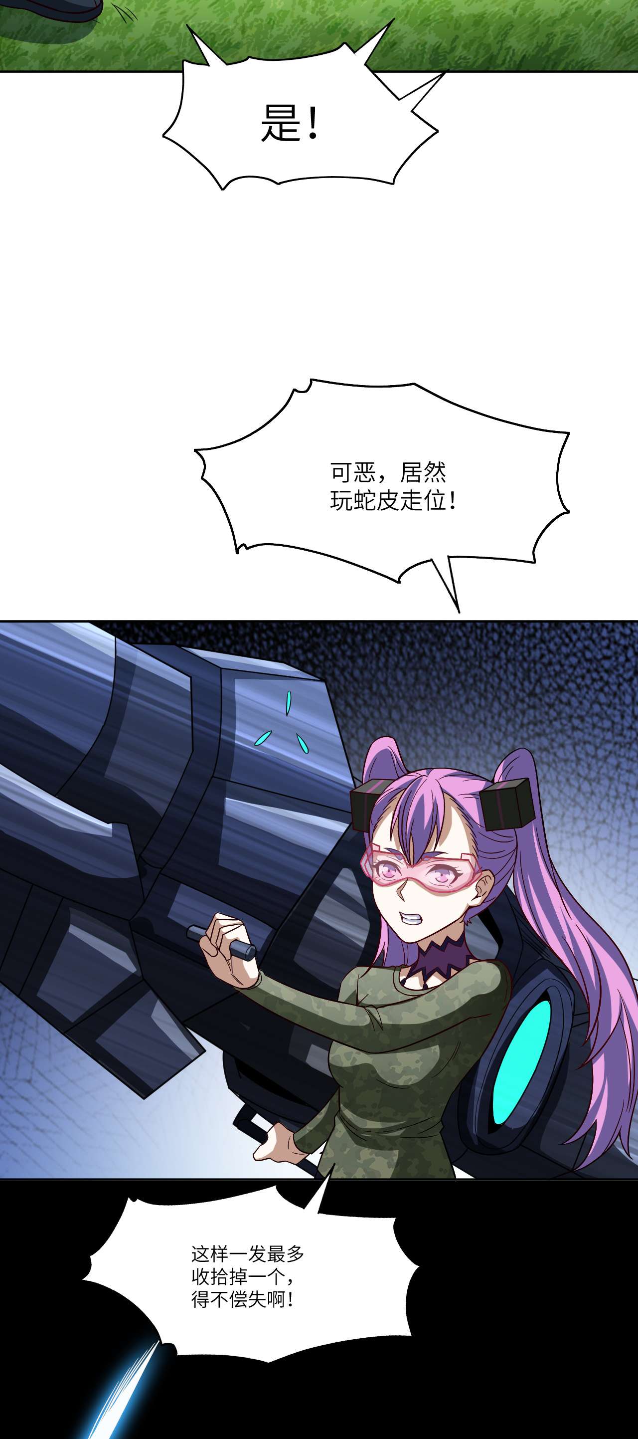 高能来袭第85话 这是什么怪物？