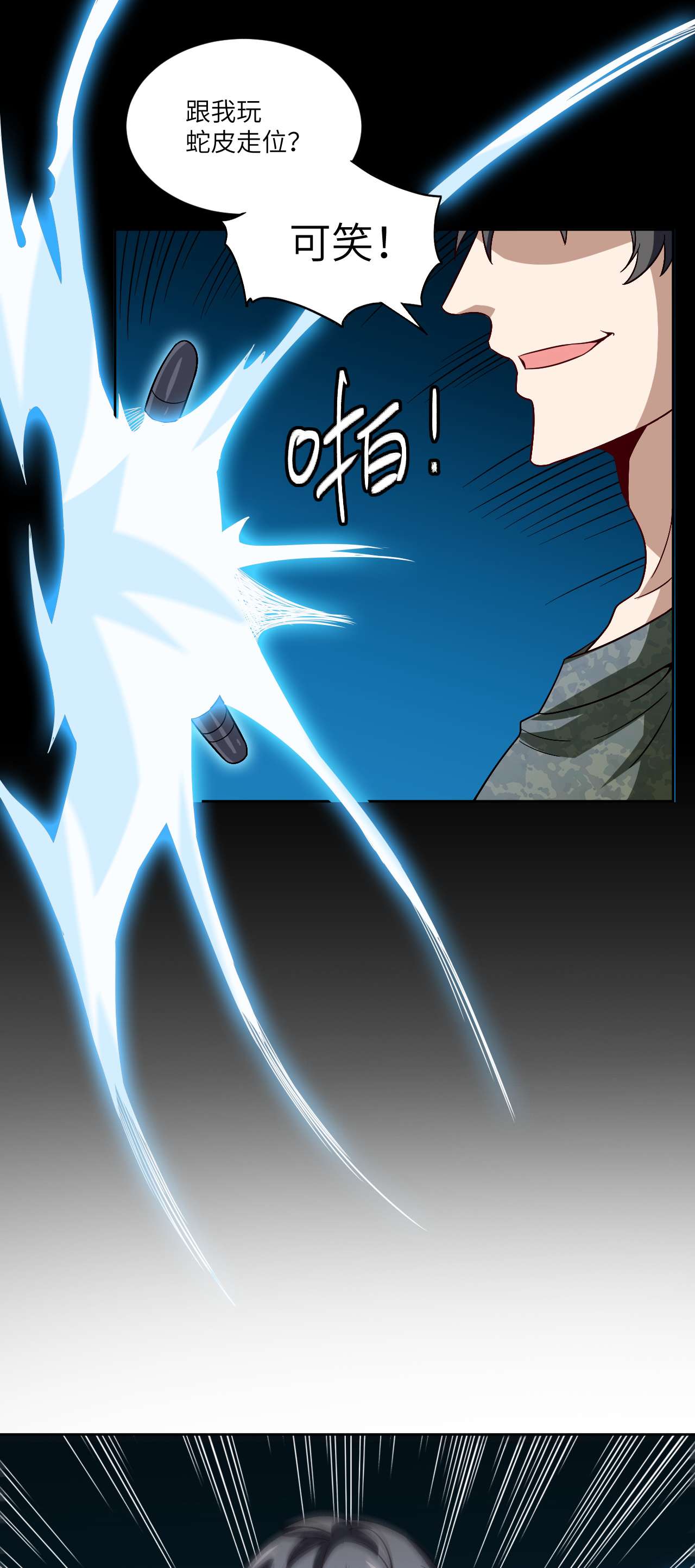 高能来袭第85话 这是什么怪物？