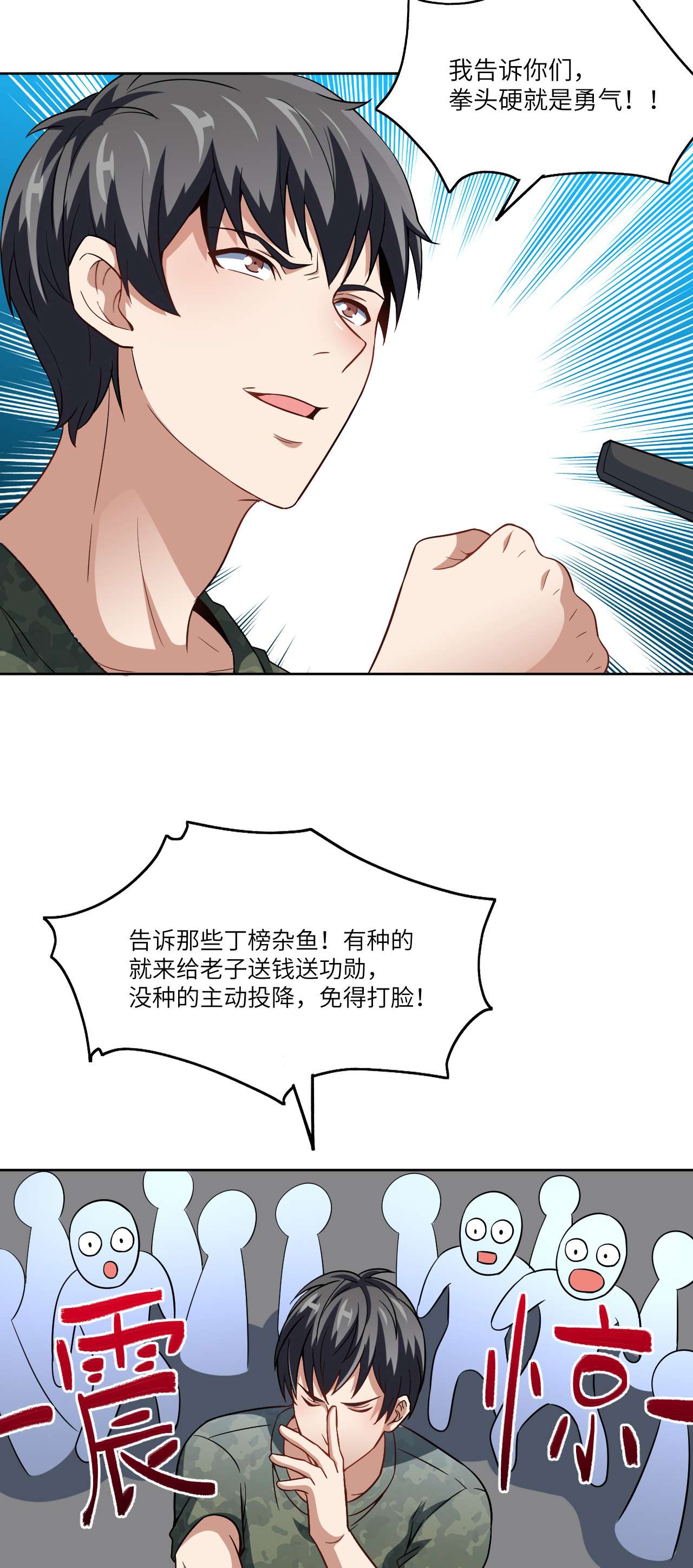 高能来袭第85话 这是什么怪物？
