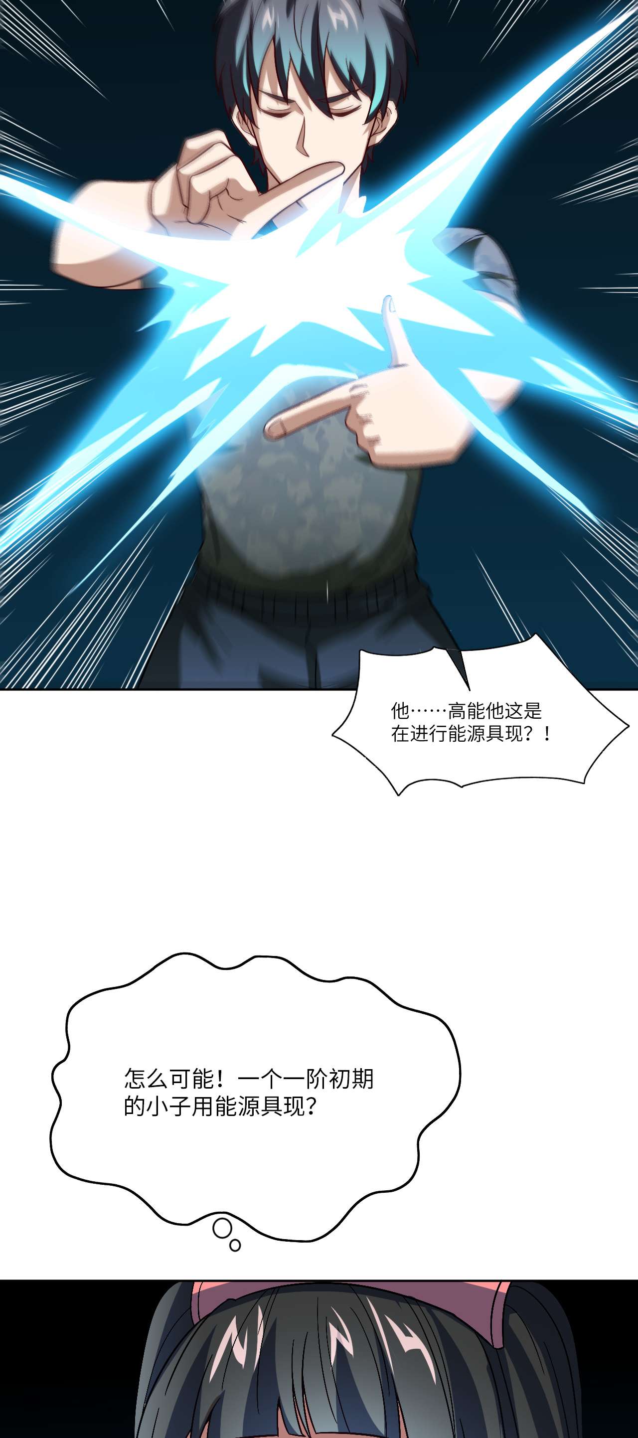 高能来袭第85话 这是什么怪物？