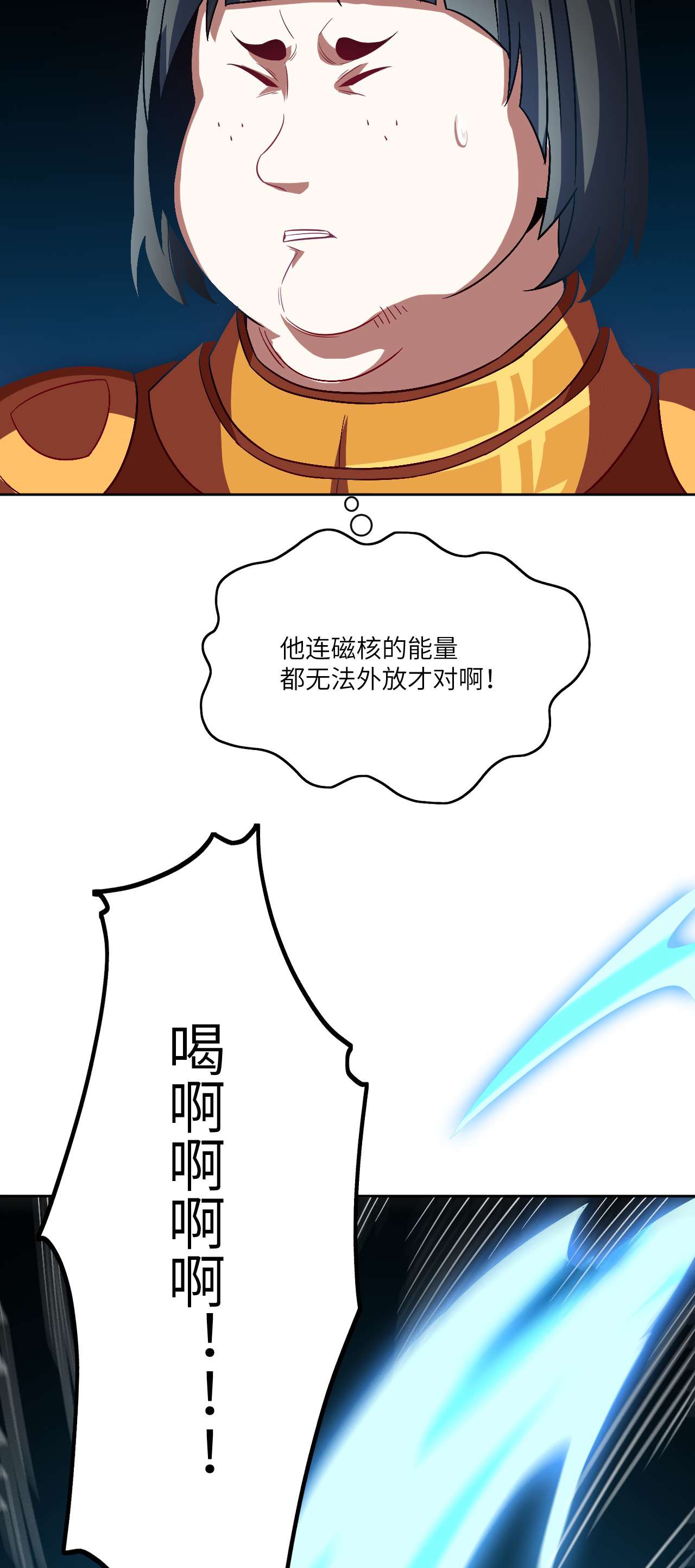 高能来袭第85话 这是什么怪物？