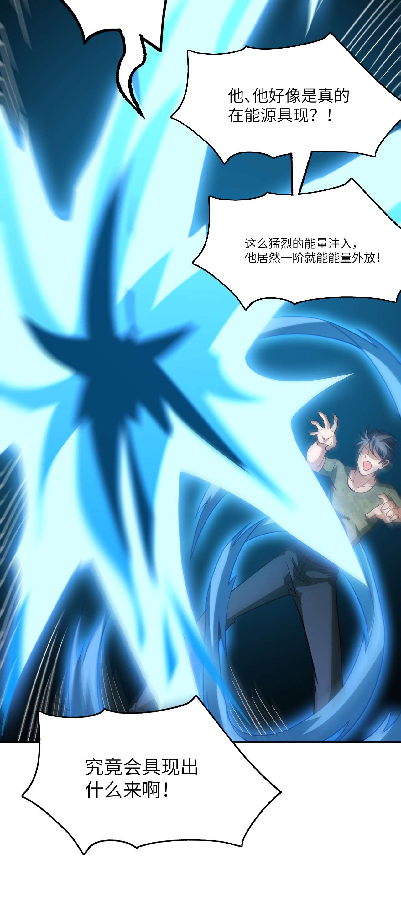 高能来袭第85话 这是什么怪物？