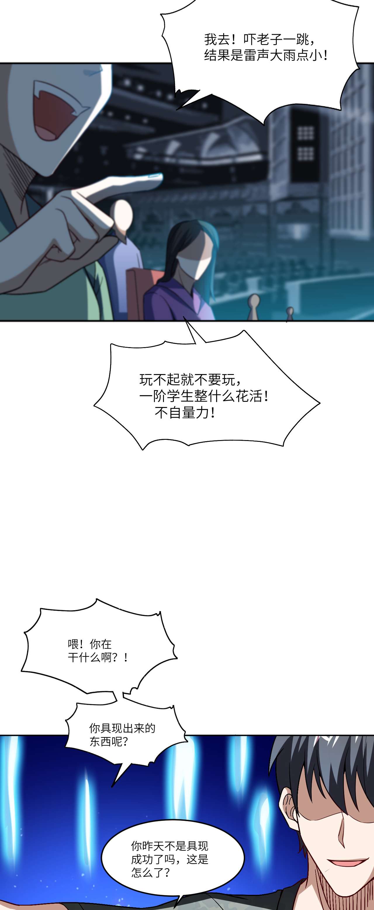 高能来袭第85话 这是什么怪物？