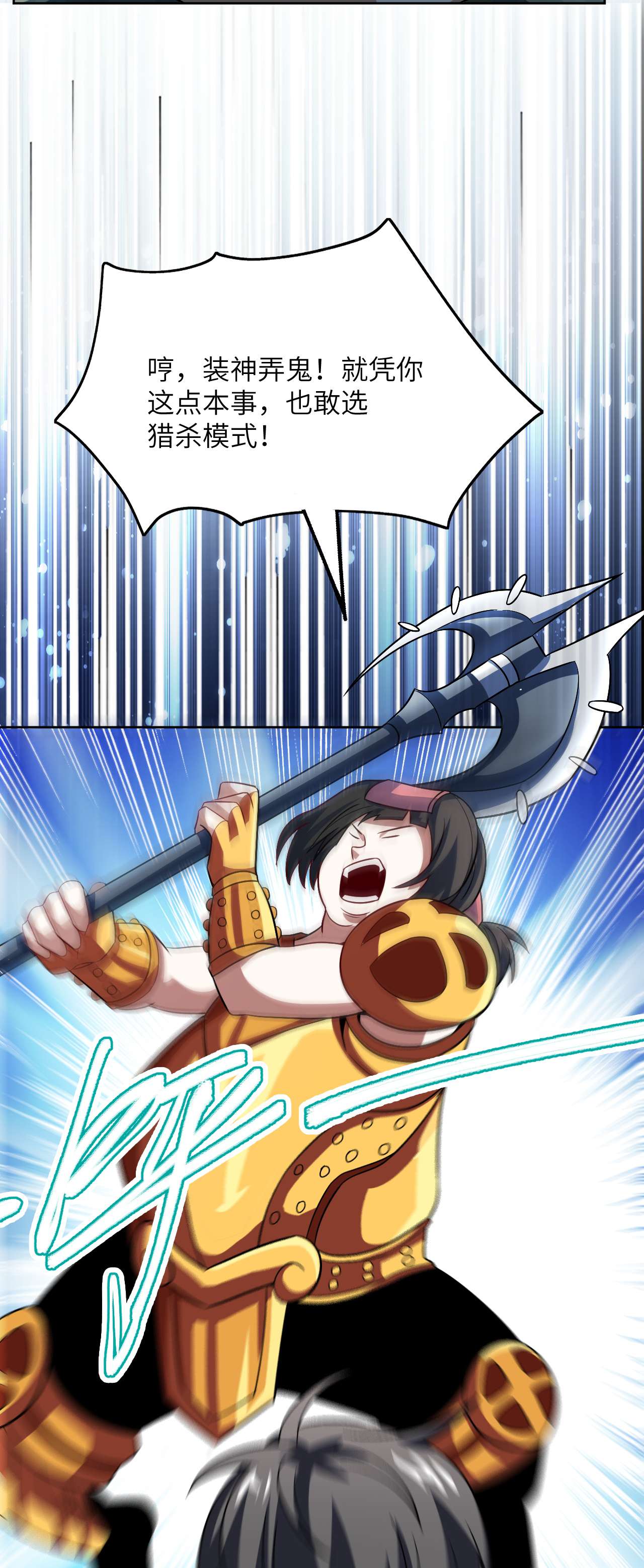 高能来袭第85话 这是什么怪物？