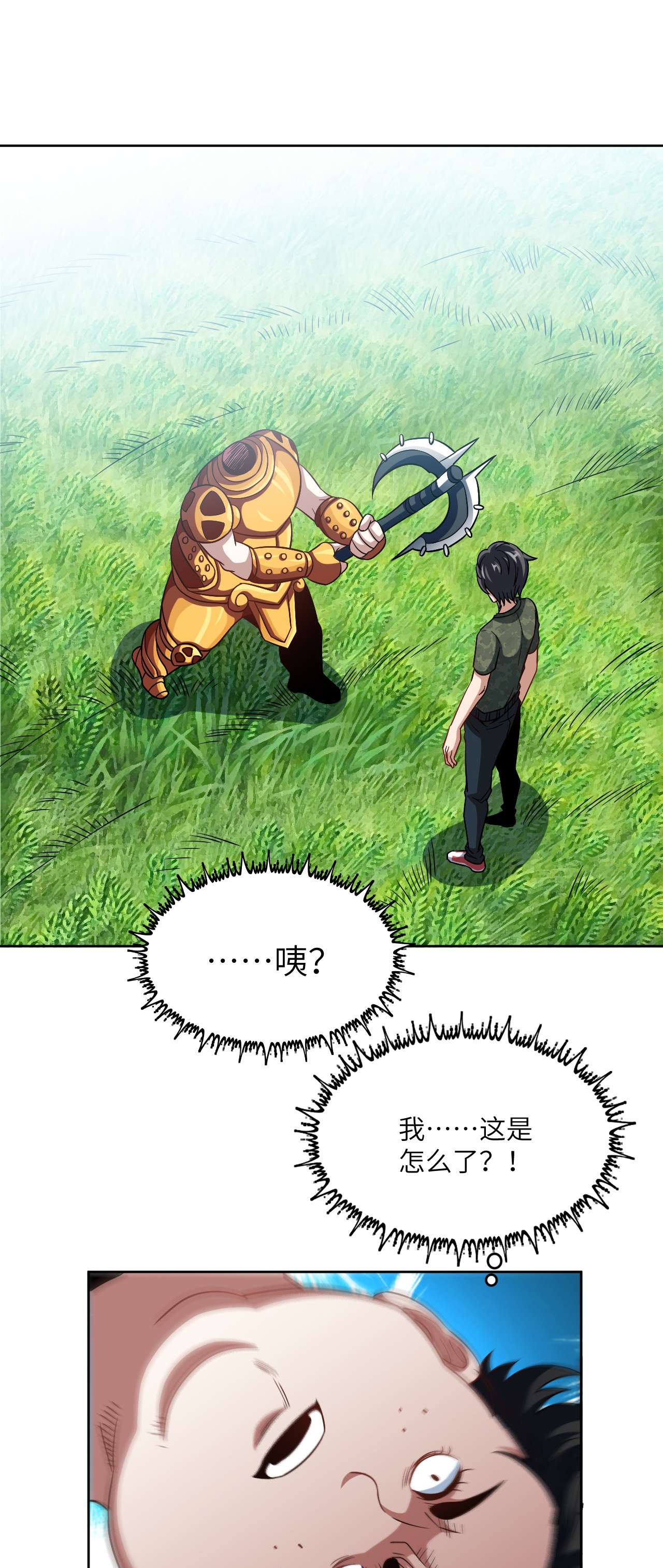 高能来袭第85话 这是什么怪物？