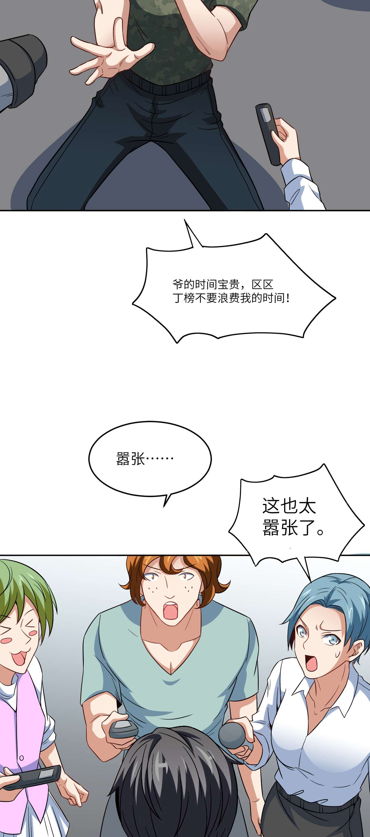 高能来袭第85话 这是什么怪物？