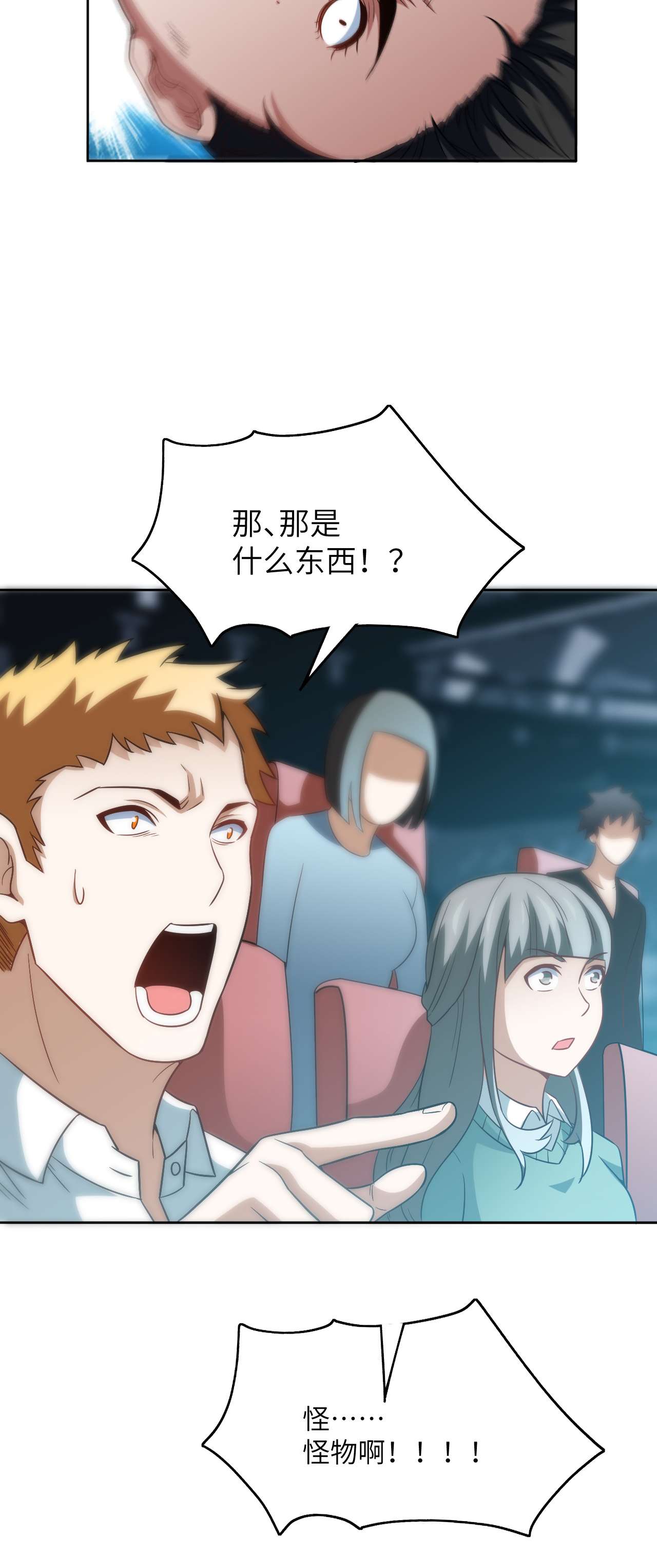高能来袭第85话 这是什么怪物？