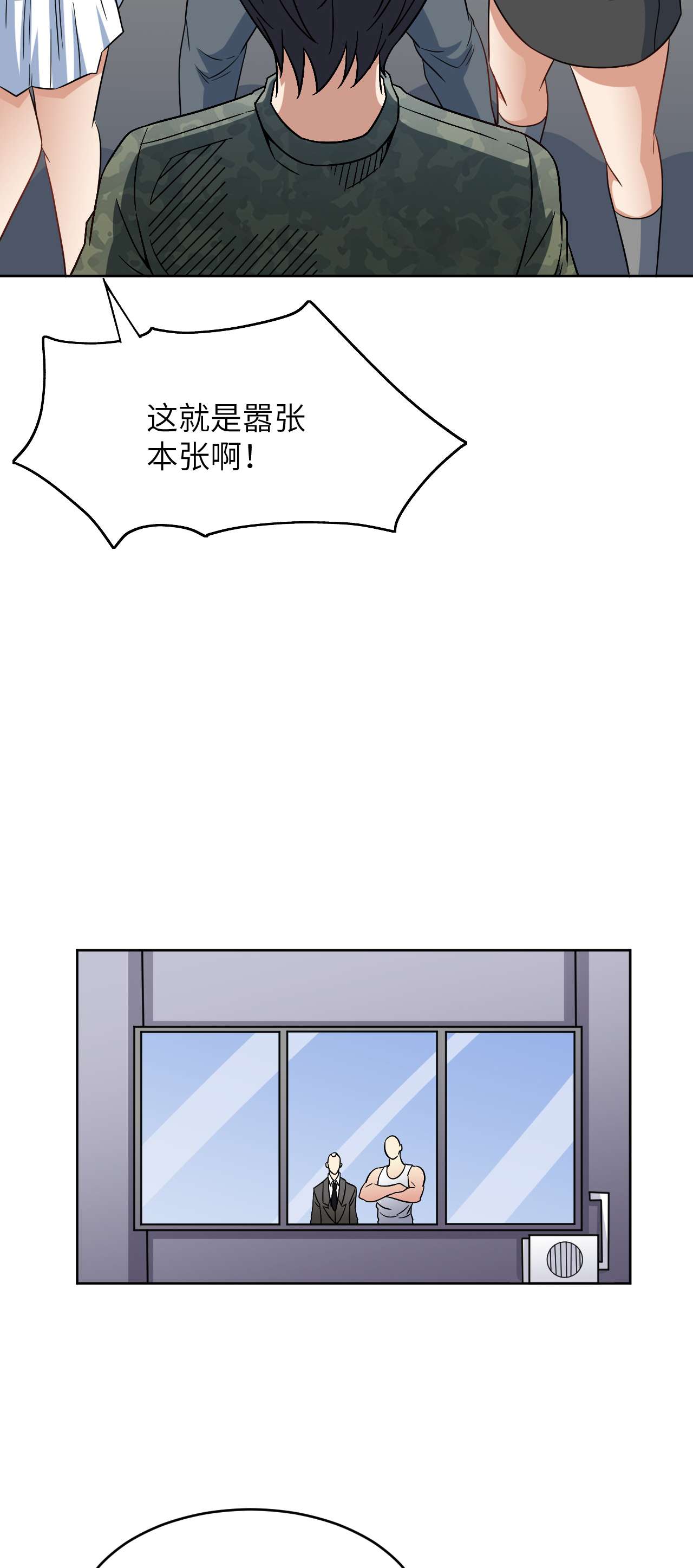 高能来袭第85话 这是什么怪物？