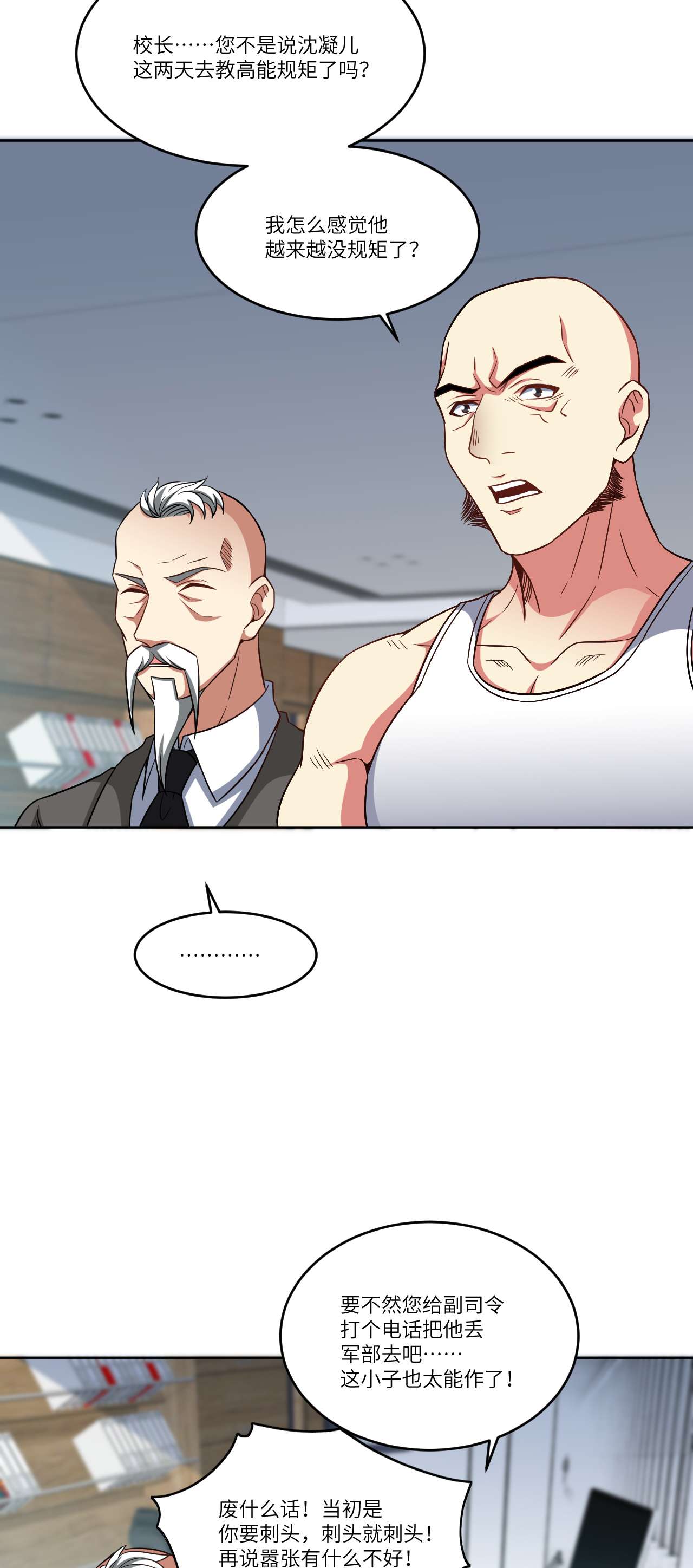 高能来袭第85话 这是什么怪物？