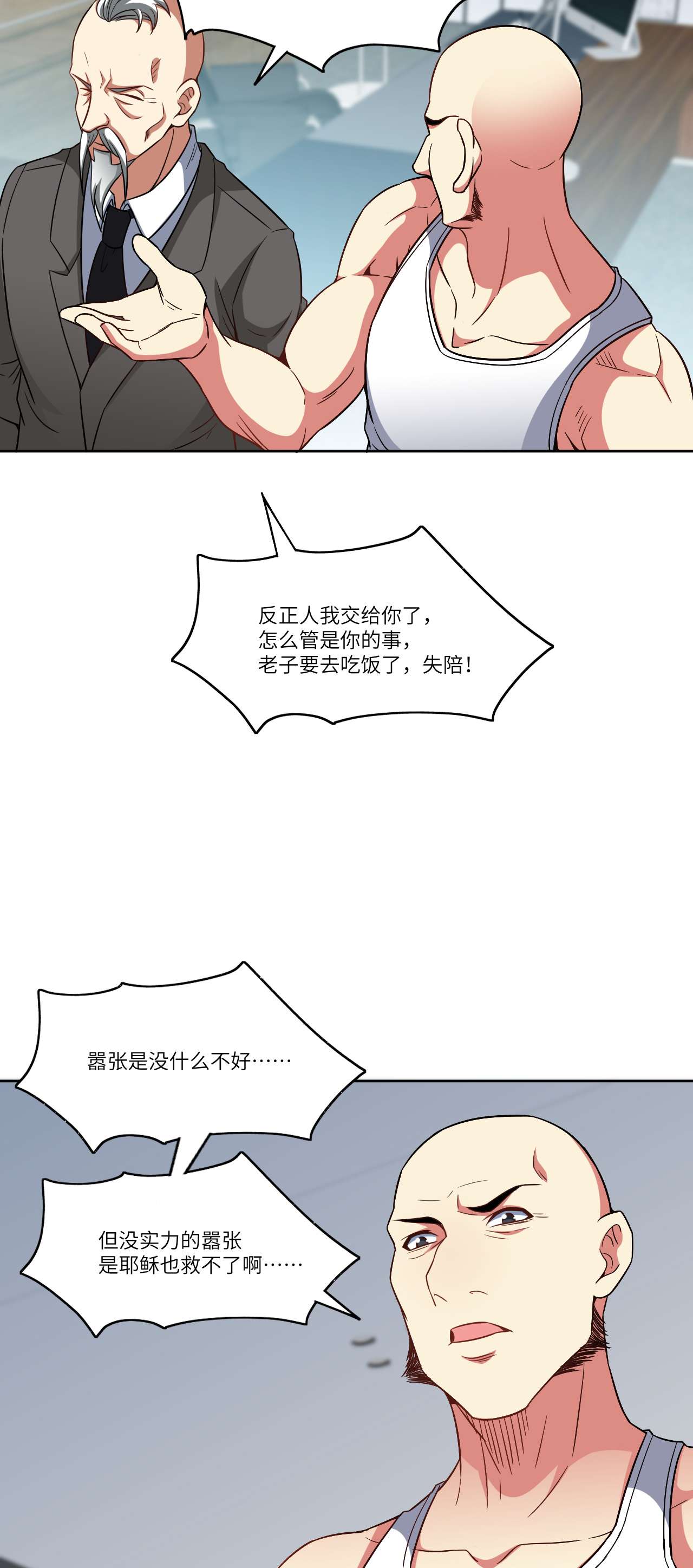 高能来袭第85话 这是什么怪物？