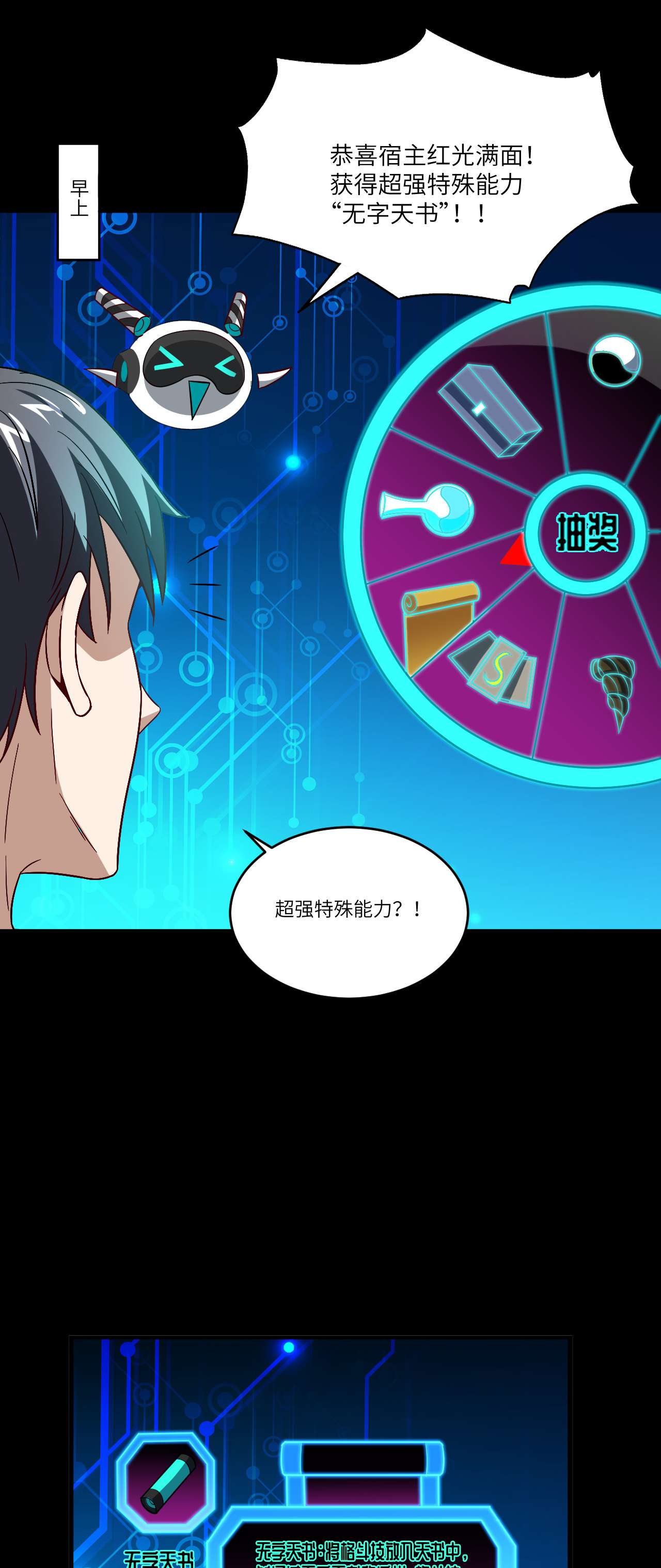 高能来袭第85话 这是什么怪物？