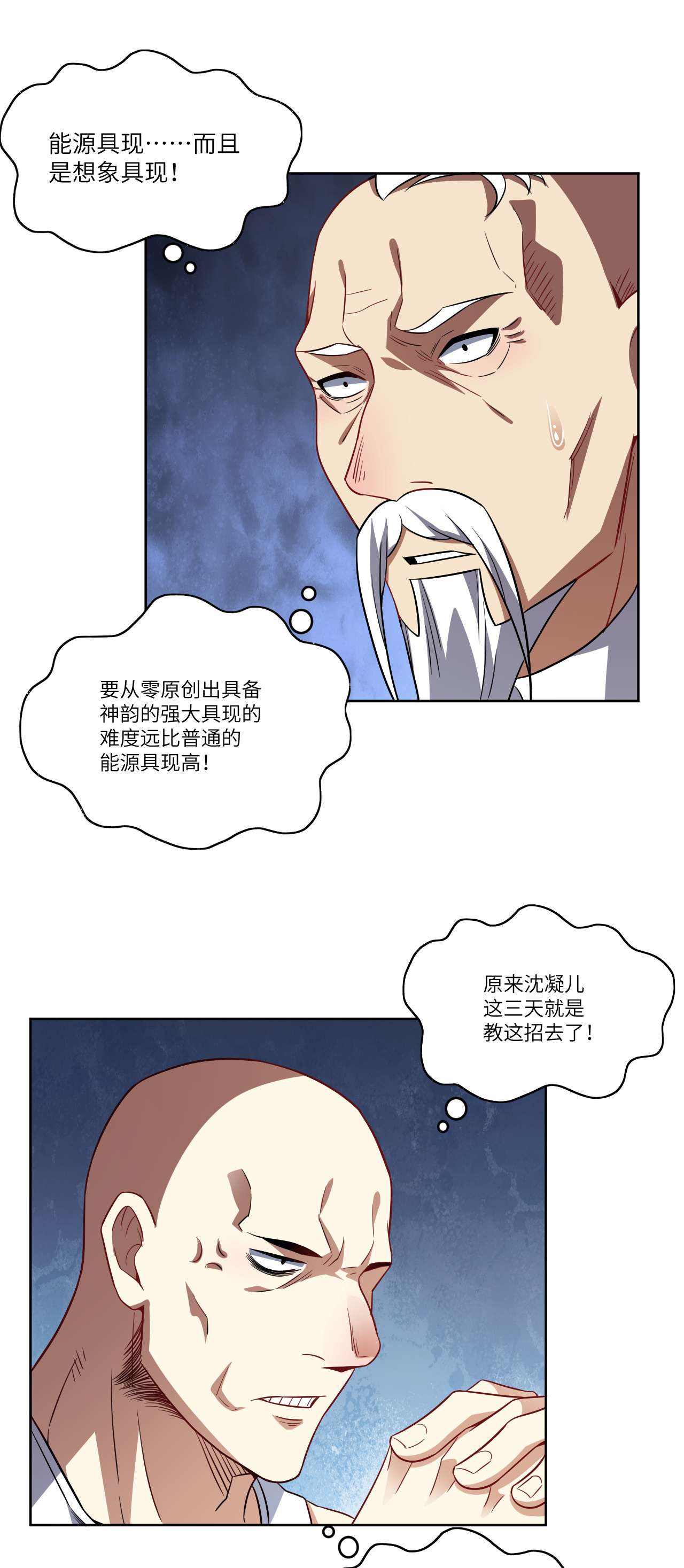 高能来袭第86话 孕育的变化