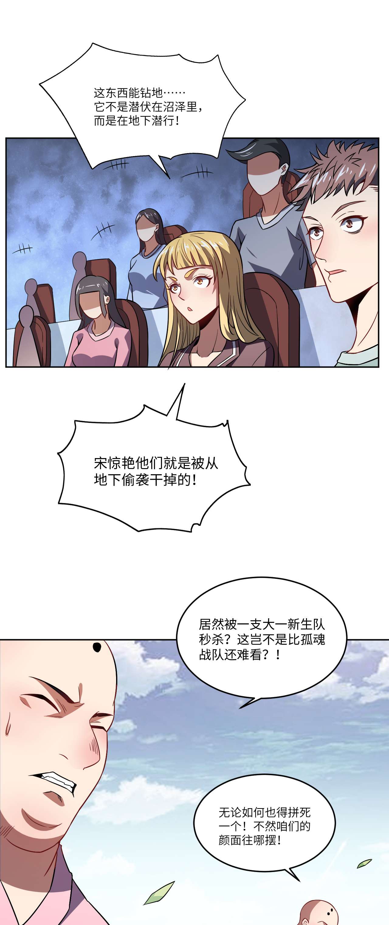 高能来袭第86话 孕育的变化