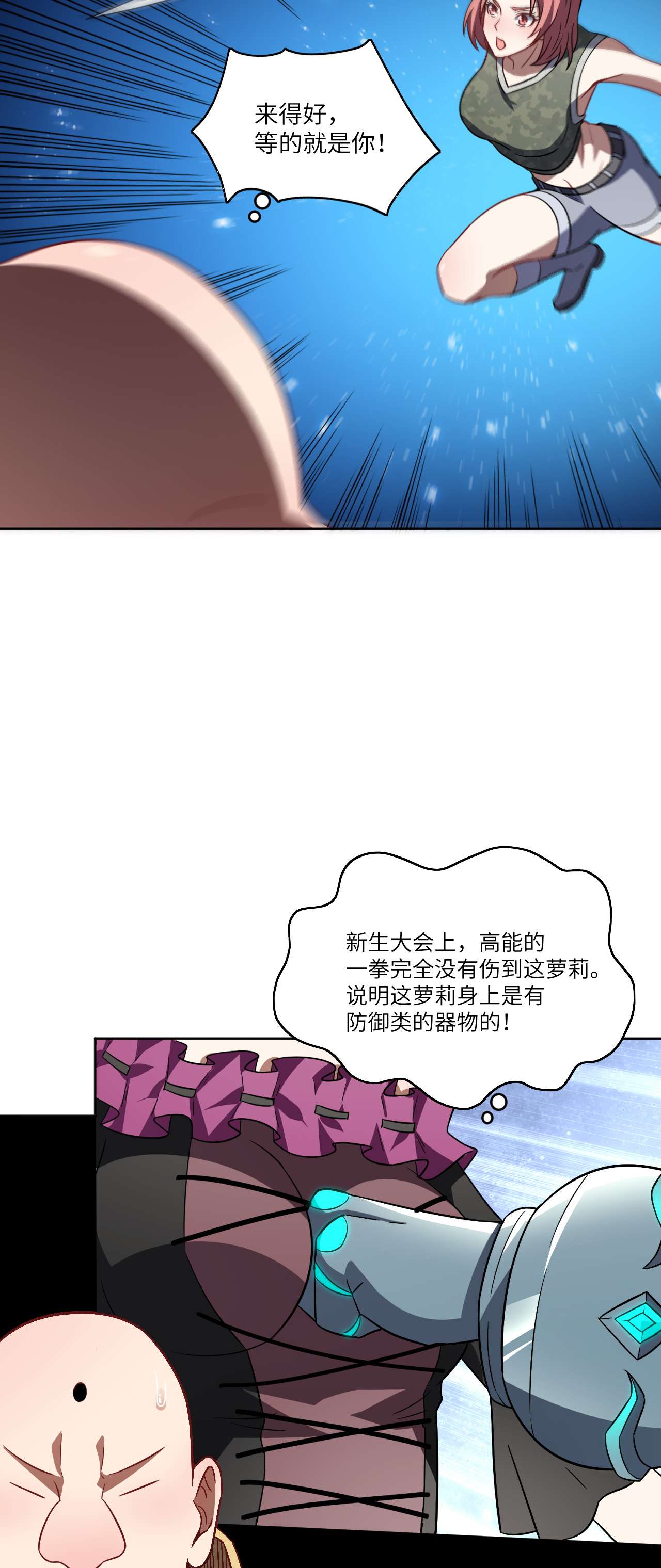 高能来袭第86话 孕育的变化