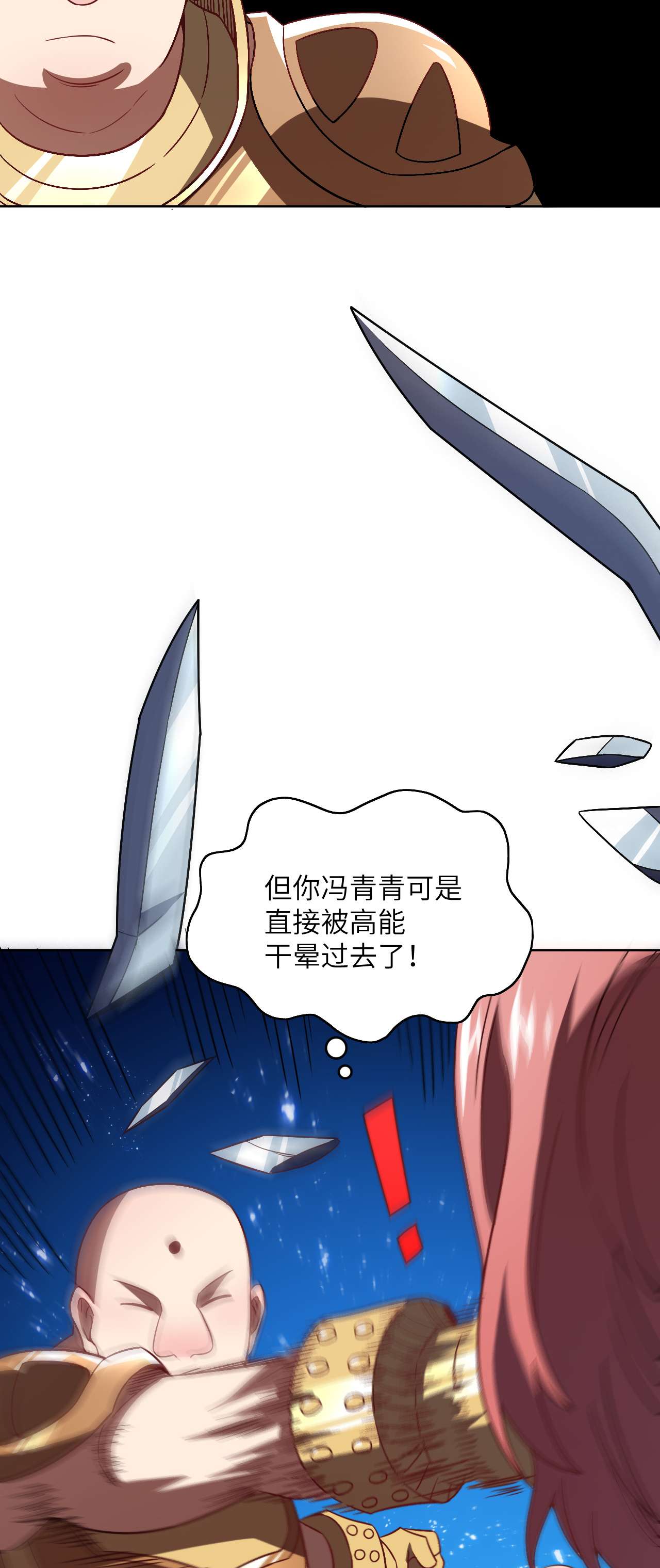 高能来袭第86话 孕育的变化