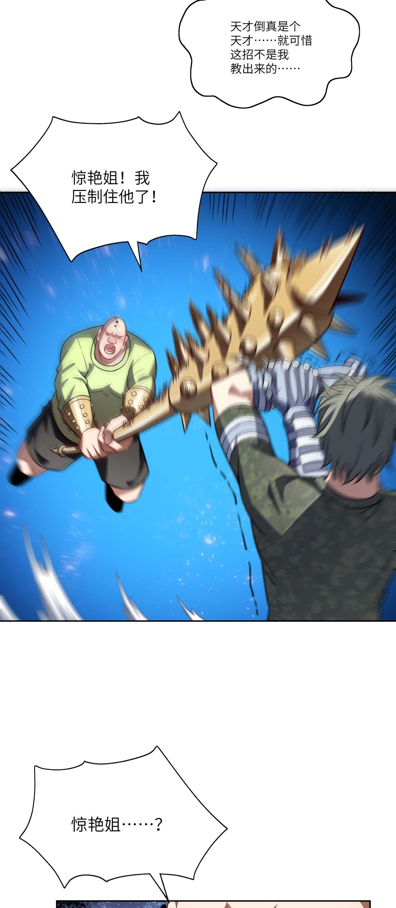 高能来袭第86话 孕育的变化