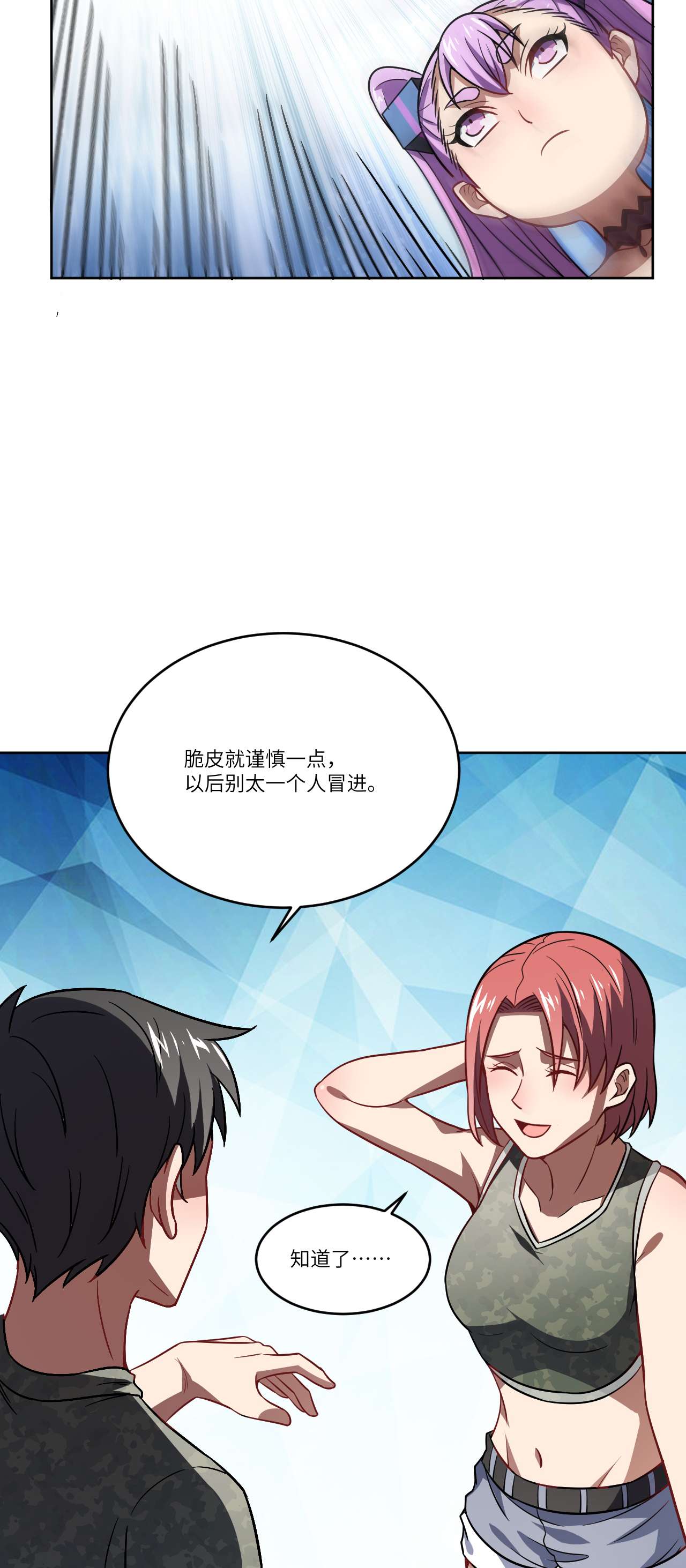 高能来袭第86话 孕育的变化