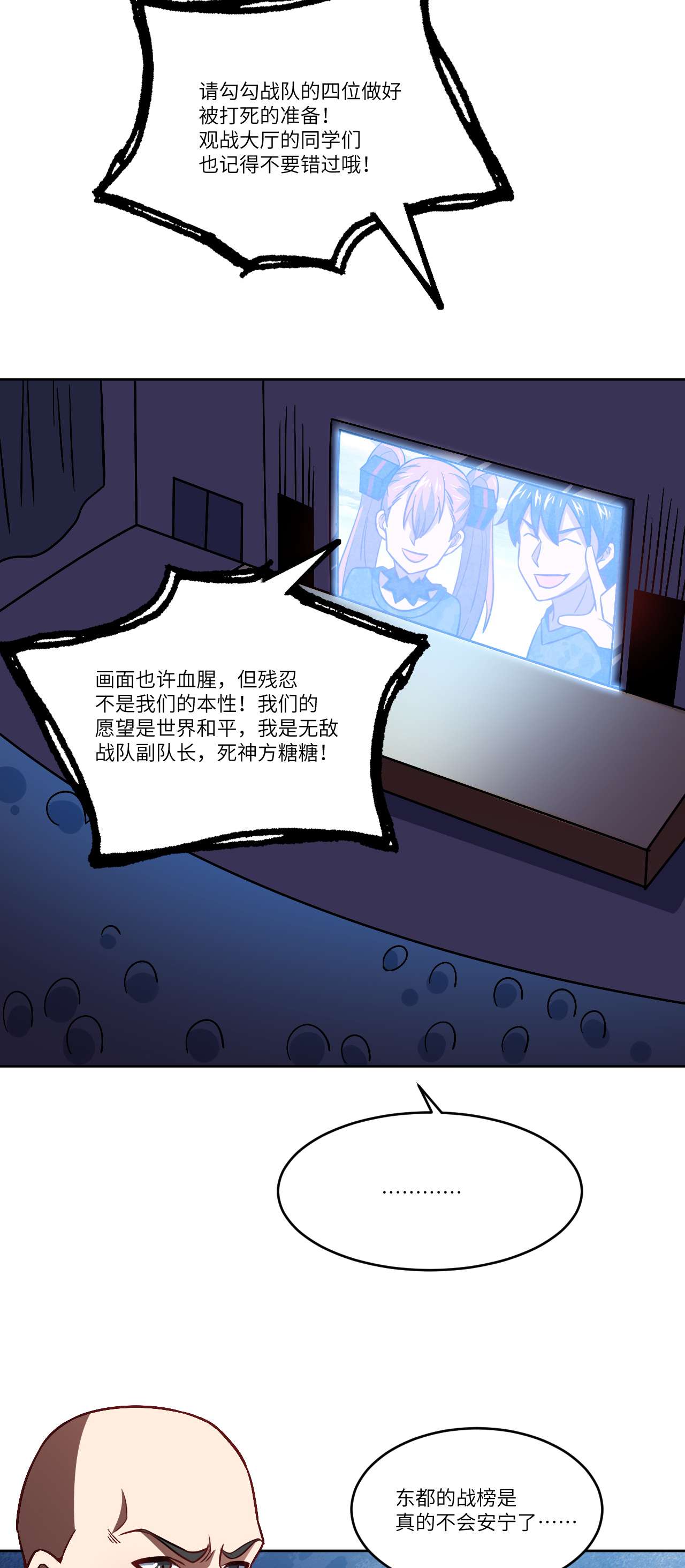 高能来袭第86话 孕育的变化