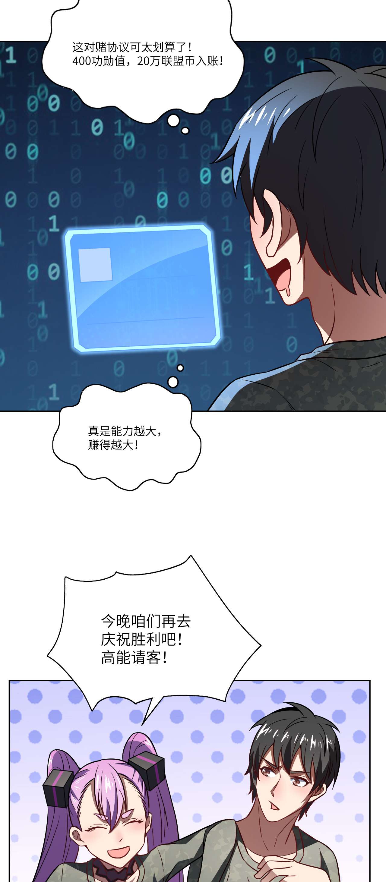 高能来袭第86话 孕育的变化