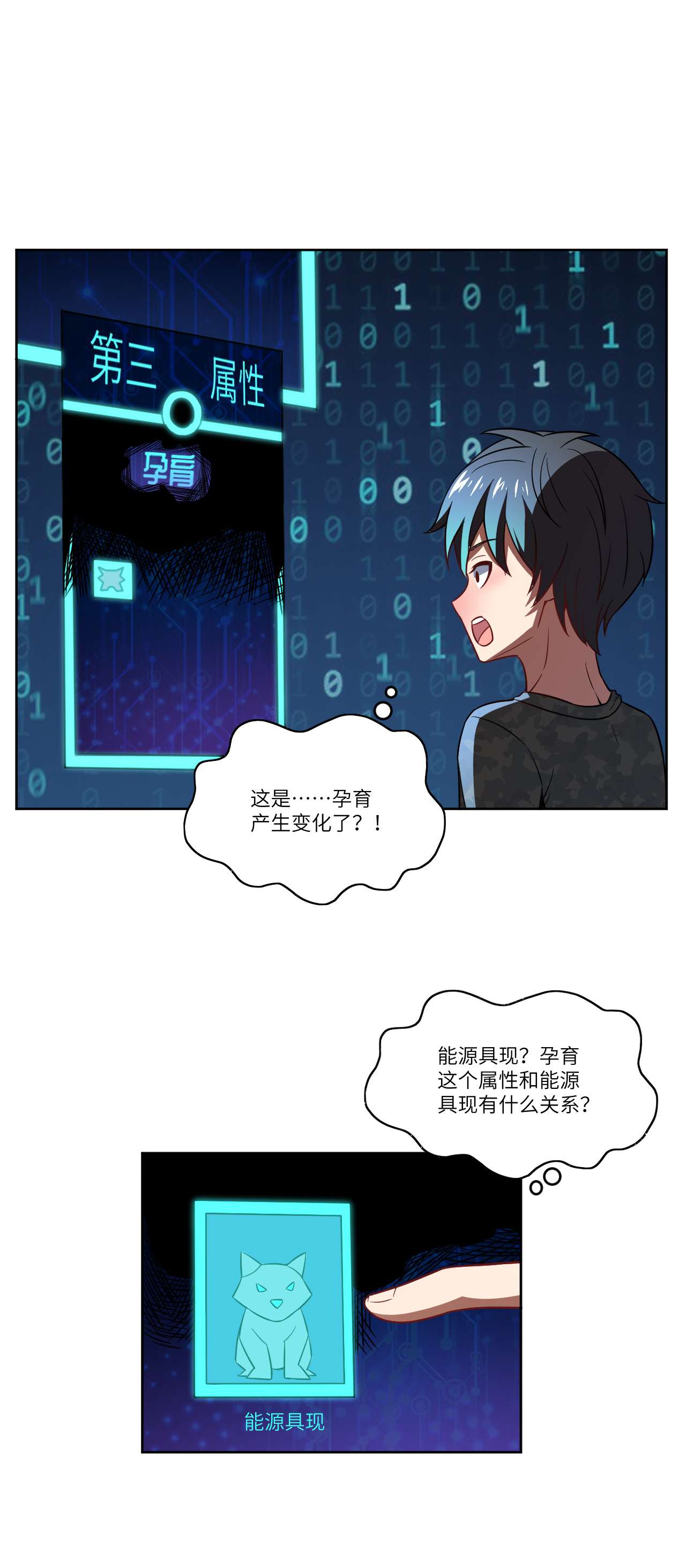 高能来袭第86话 孕育的变化