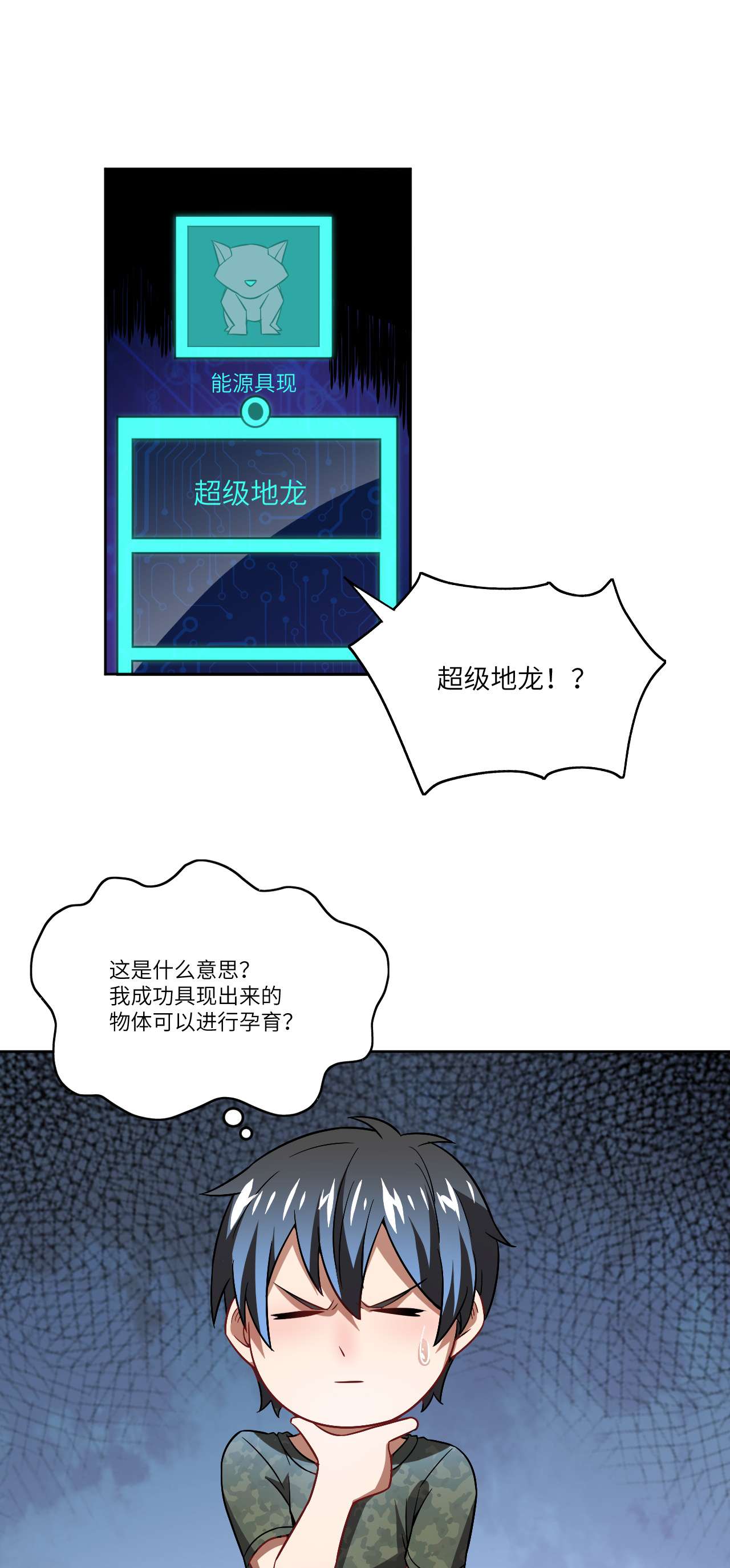 高能来袭第86话 孕育的变化