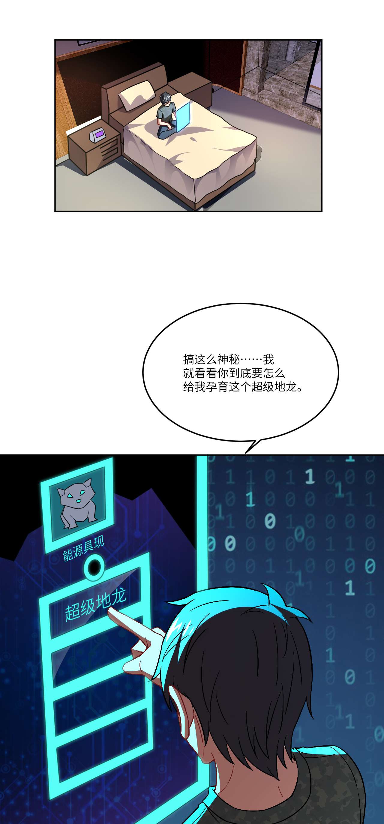 高能来袭第86话 孕育的变化