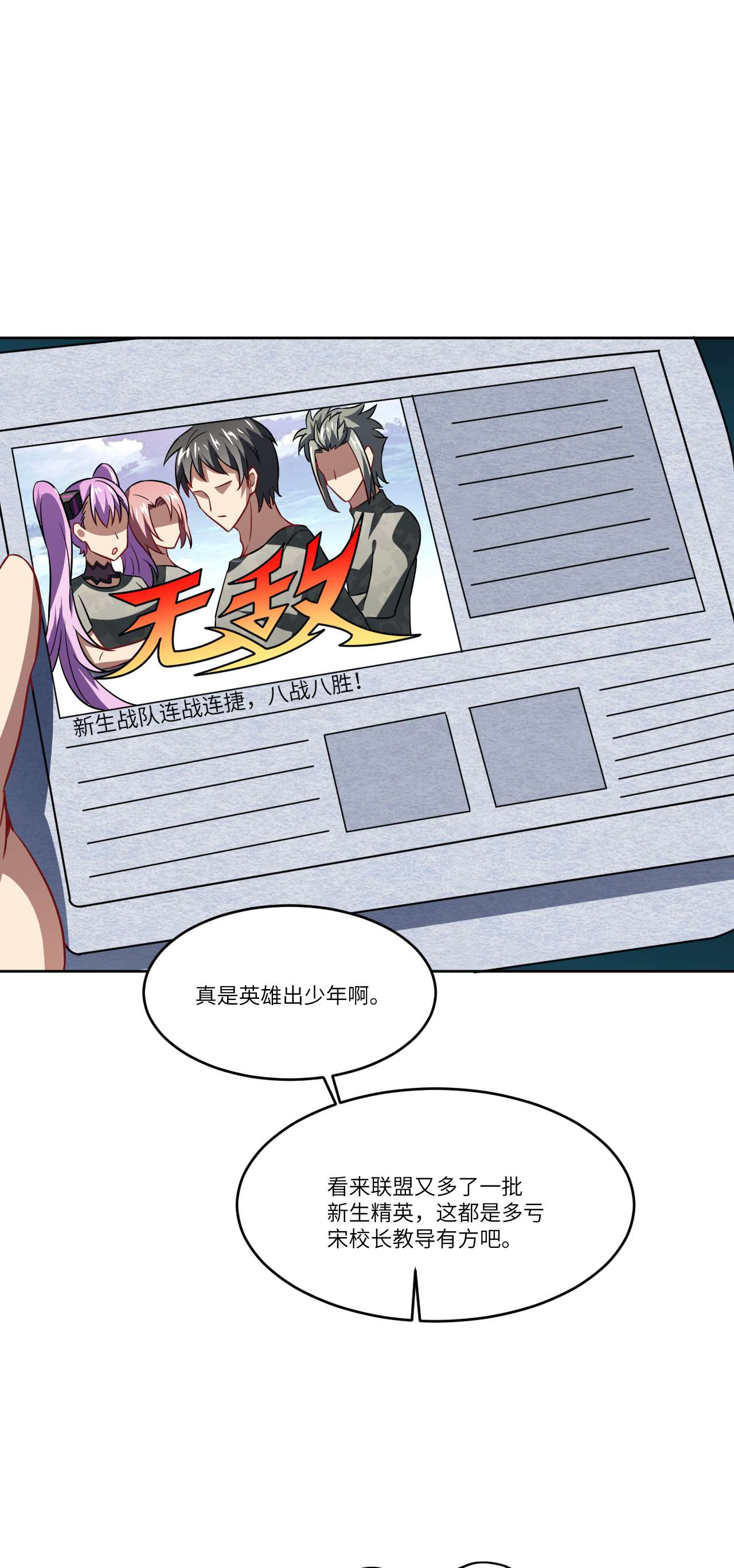 高能来袭第86话 孕育的变化