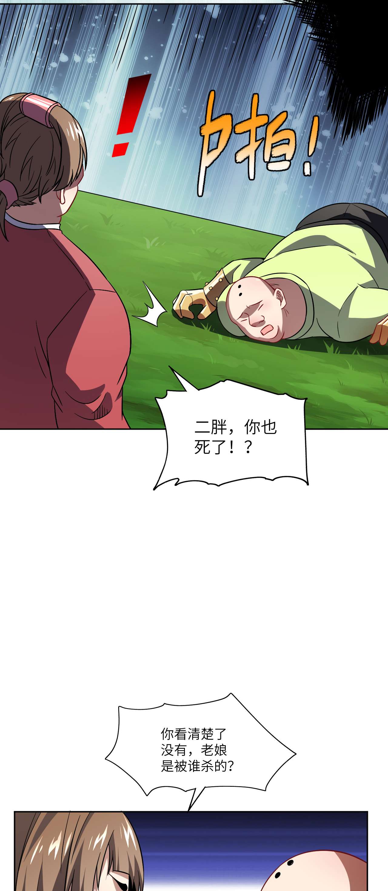 高能来袭第86话 孕育的变化