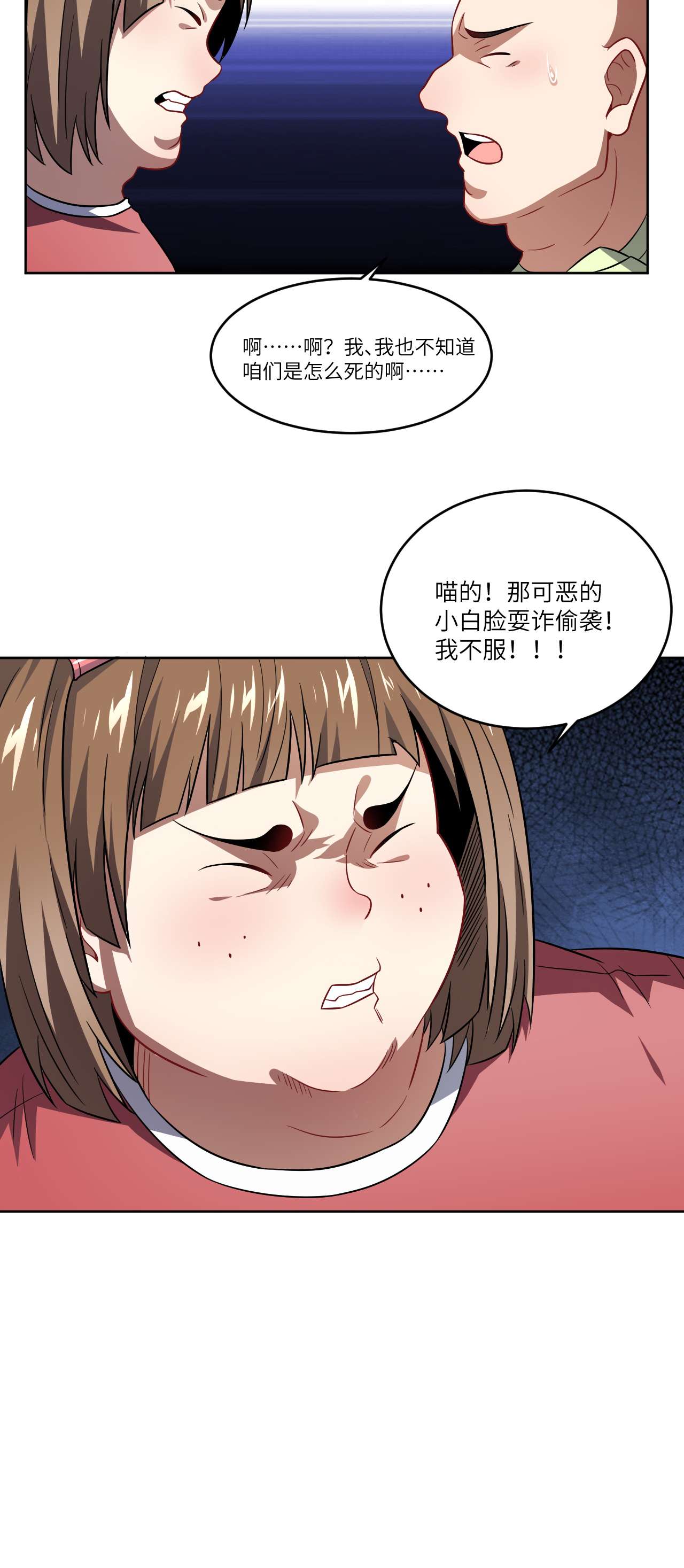 高能来袭第86话 孕育的变化