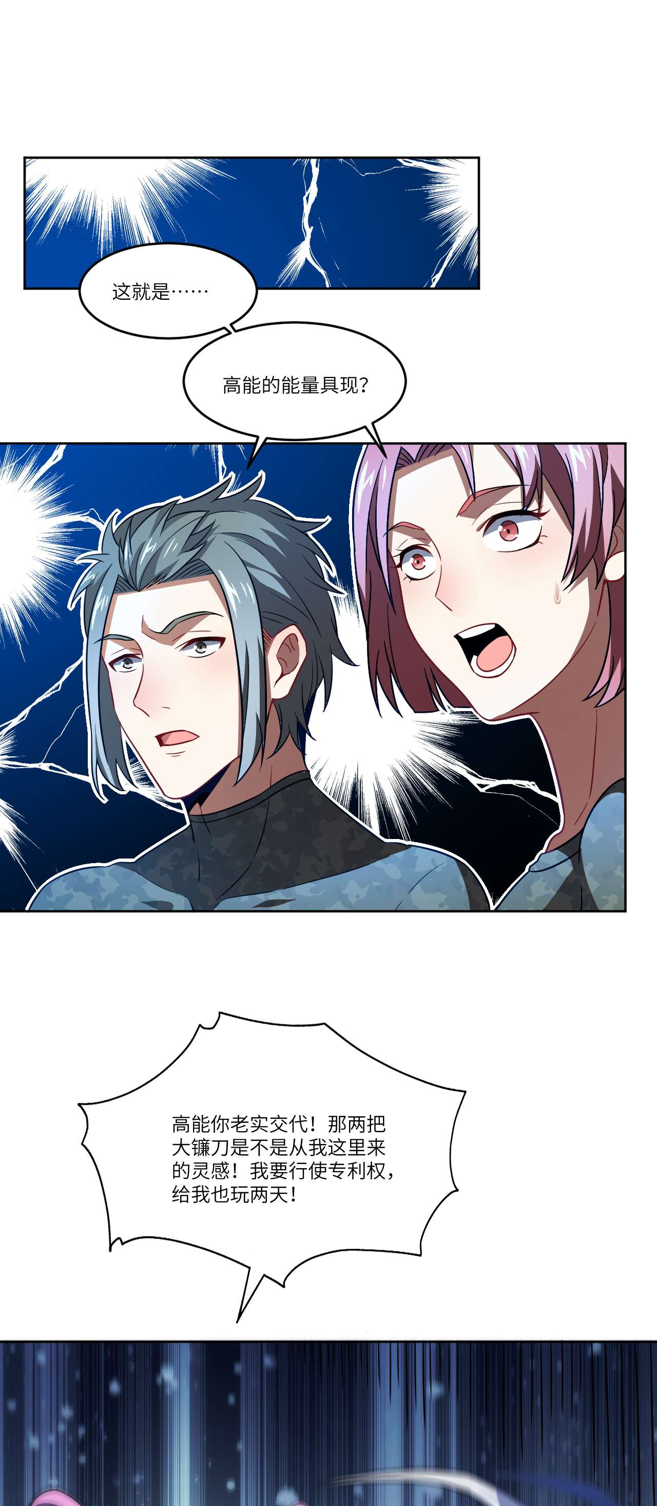 高能来袭第86话 孕育的变化